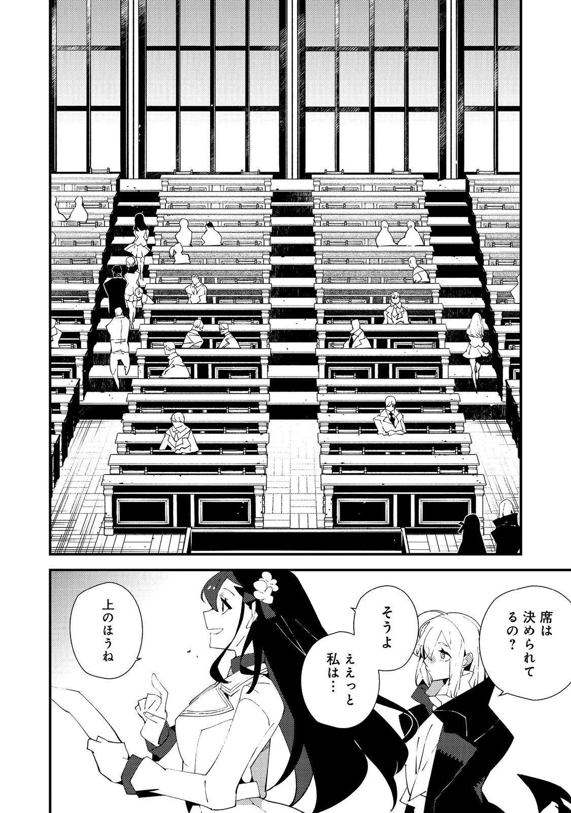 隻眼・隻腕・隻脚の魔術師@COMIC～森の小屋に籠っていたら早2000年。気づけば魔神と呼ばれていた。僕はただ魔術の探求をしたいだけなのに～ 第24話 - 7