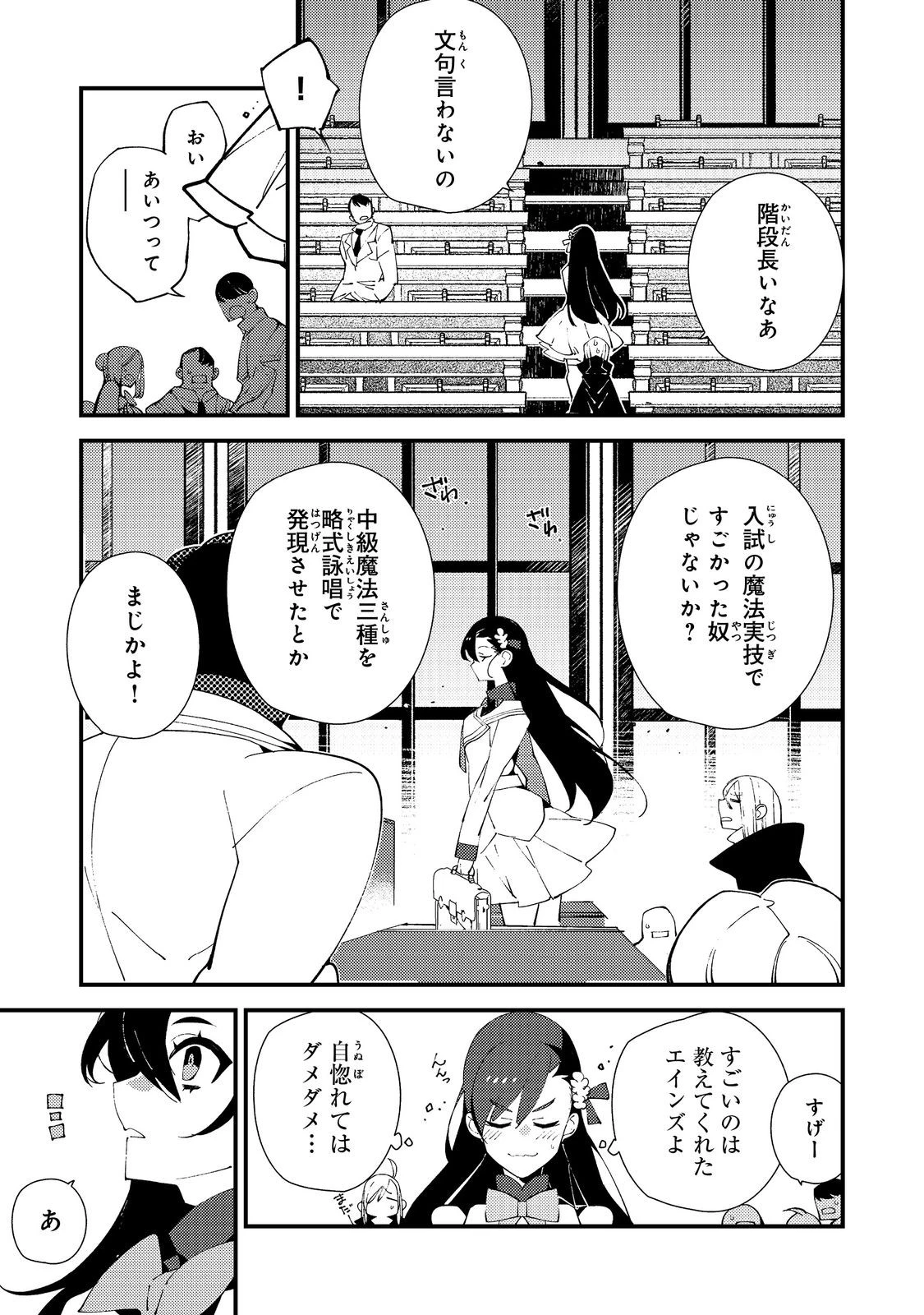 隻眼・隻腕・隻脚の魔術師@COMIC～森の小屋に籠っていたら早2000年。気づけば魔神と呼ばれていた。僕はただ魔術の探求をしたいだけなのに～ 第24話 - 8