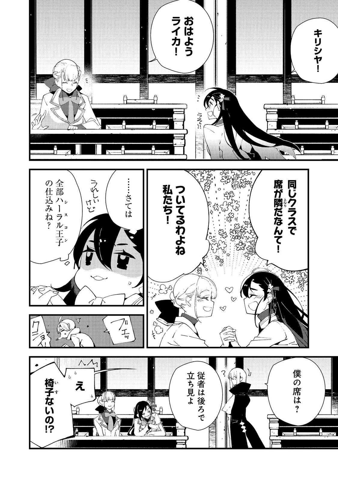 隻眼・隻腕・隻脚の魔術師@COMIC～森の小屋に籠っていたら早2000年。気づけば魔神と呼ばれていた。僕はただ魔術の探求をしたいだけなのに～ 第24話 - 9