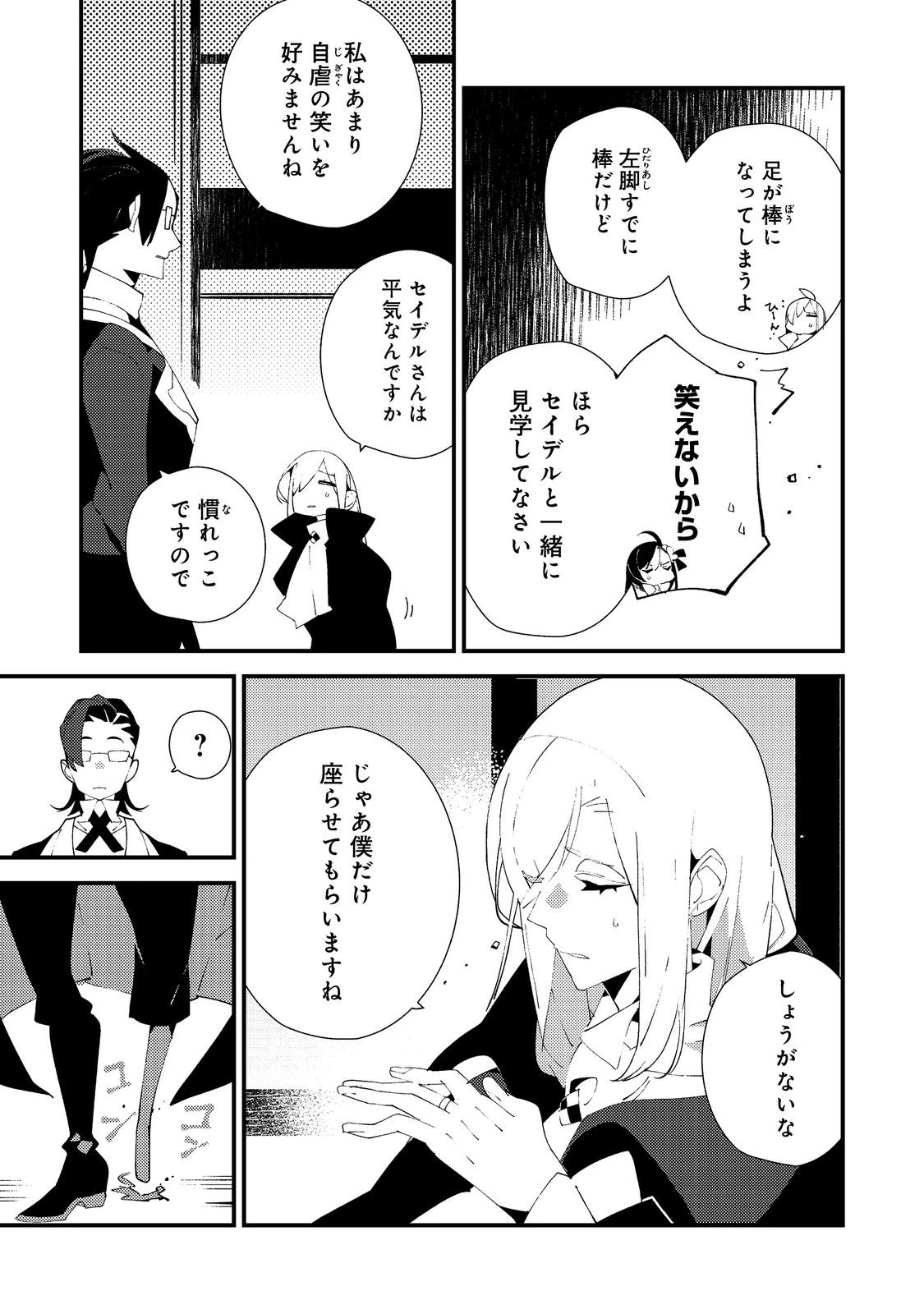 隻眼・隻腕・隻脚の魔術師@COMIC～森の小屋に籠っていたら早2000年。気づけば魔神と呼ばれていた。僕はただ魔術の探求をしたいだけなのに～ 第24話 - 10