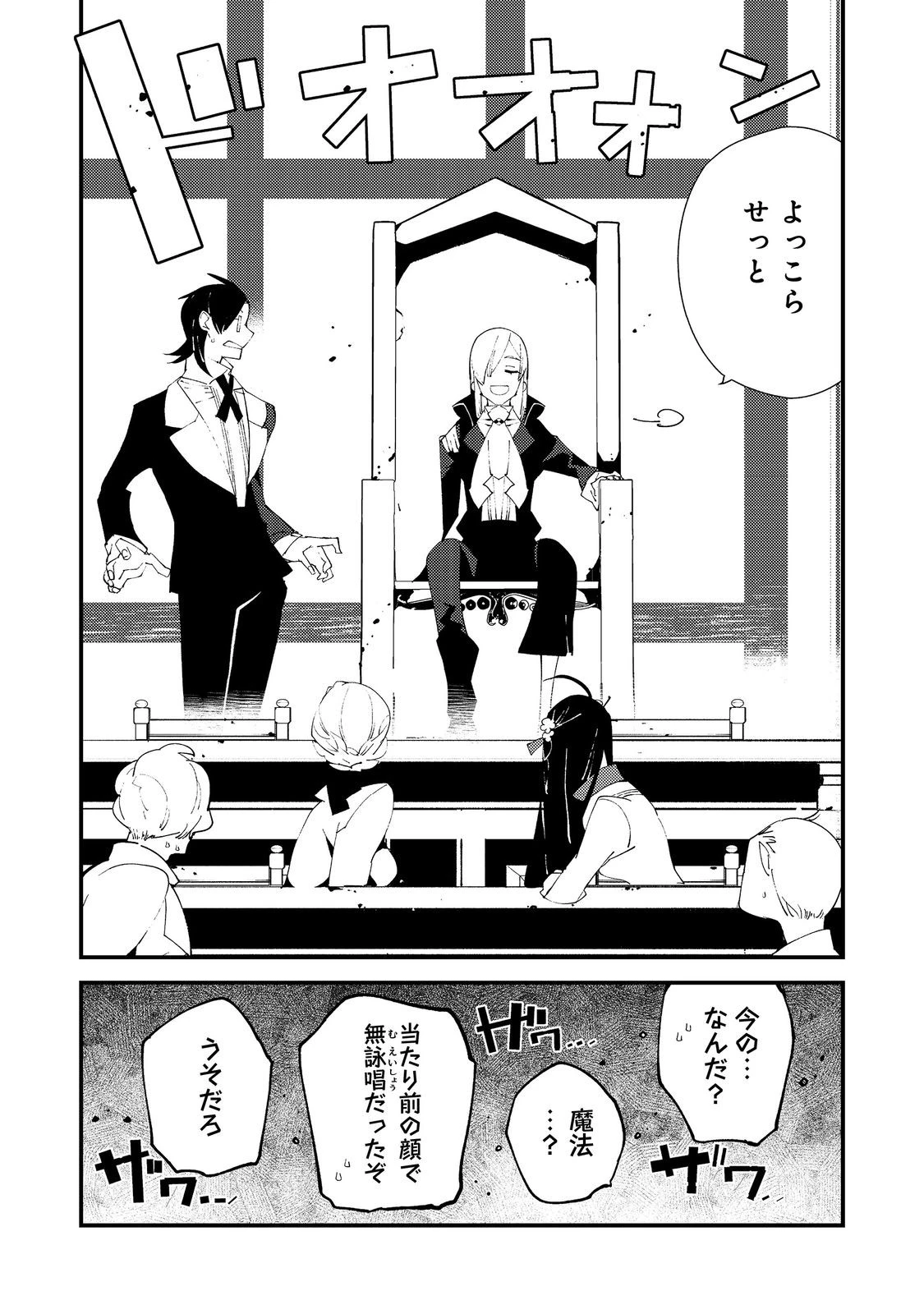 隻眼・隻腕・隻脚の魔術師@COMIC～森の小屋に籠っていたら早2000年。気づけば魔神と呼ばれていた。僕はただ魔術の探求をしたいだけなのに～ 第24話 - 13