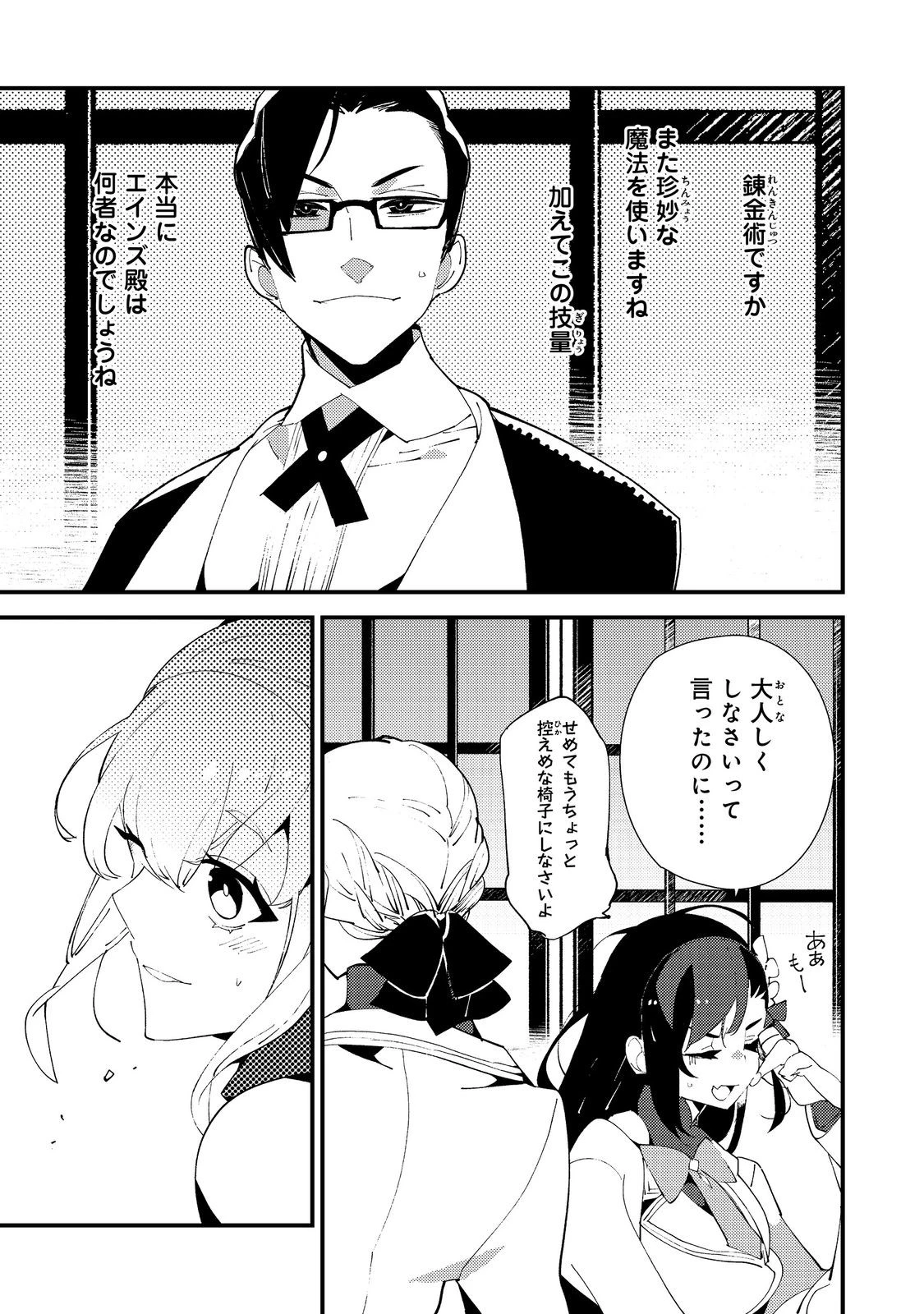 隻眼・隻腕・隻脚の魔術師@COMIC～森の小屋に籠っていたら早2000年。気づけば魔神と呼ばれていた。僕はただ魔術の探求をしたいだけなのに～ 第24話 - 14