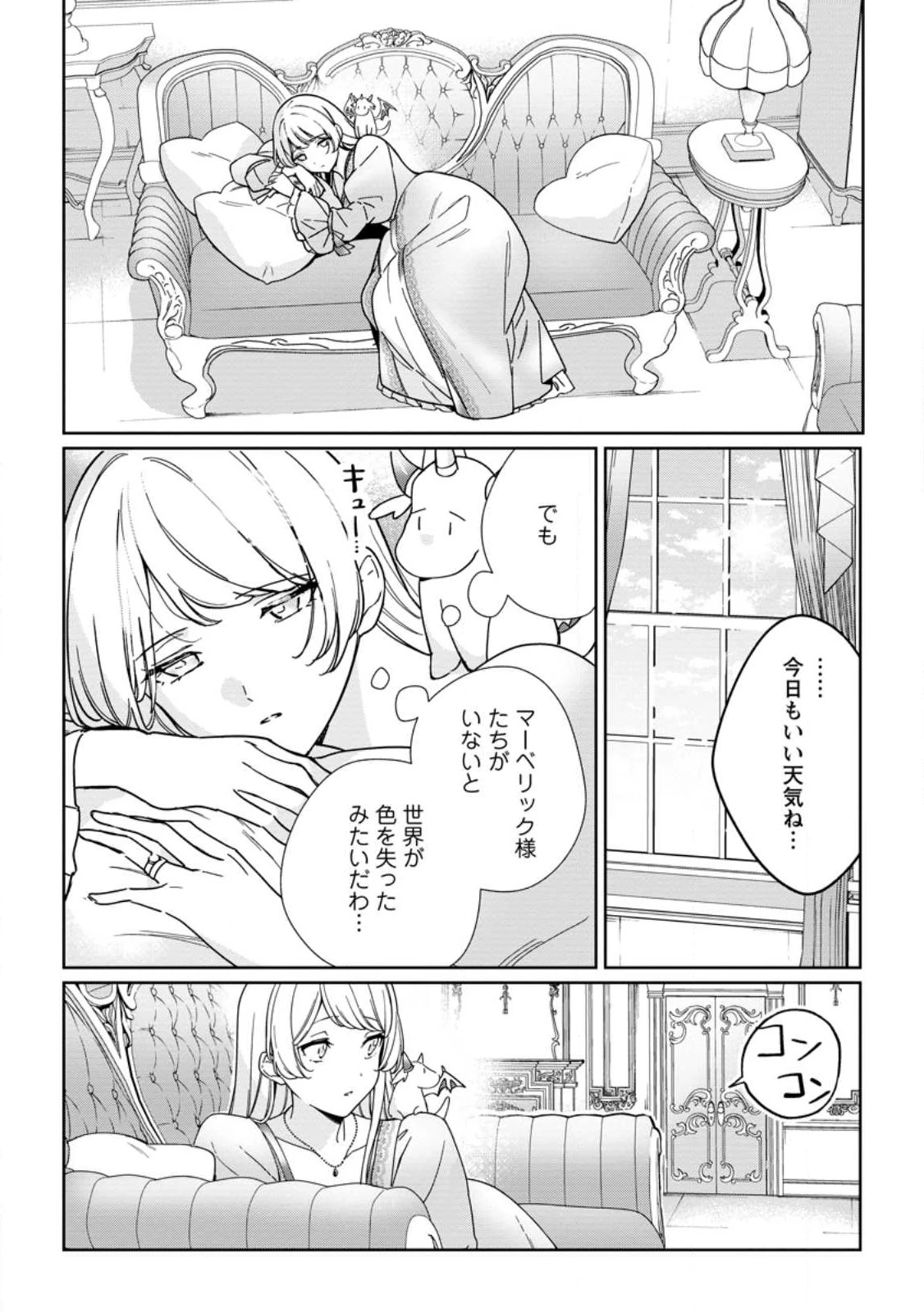 義妹に婚約者を奪われた落ちこぼれ令嬢は、天才魔術師に溺愛される 第32.1話 - 2