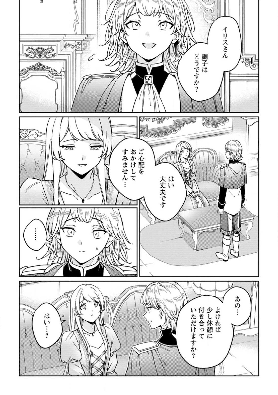 義妹に婚約者を奪われた落ちこぼれ令嬢は、天才魔術師に溺愛される 第32.1話 - 3