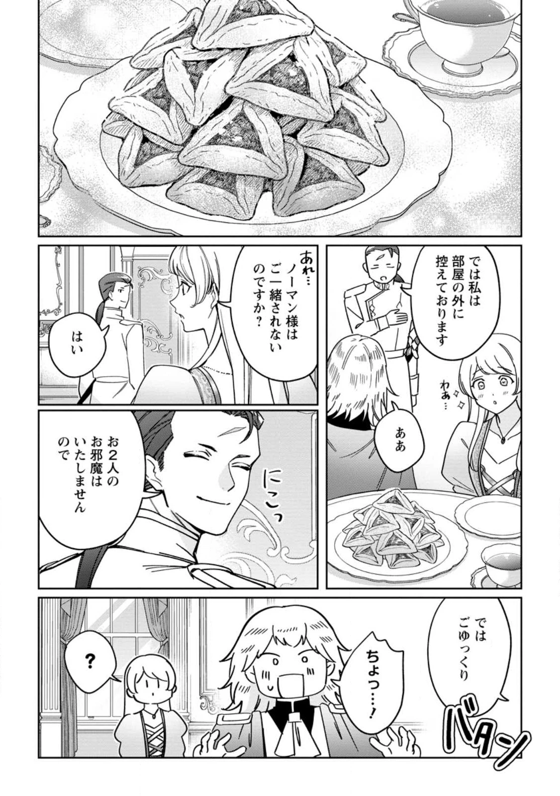 義妹に婚約者を奪われた落ちこぼれ令嬢は、天才魔術師に溺愛される 第32.1話 - 4