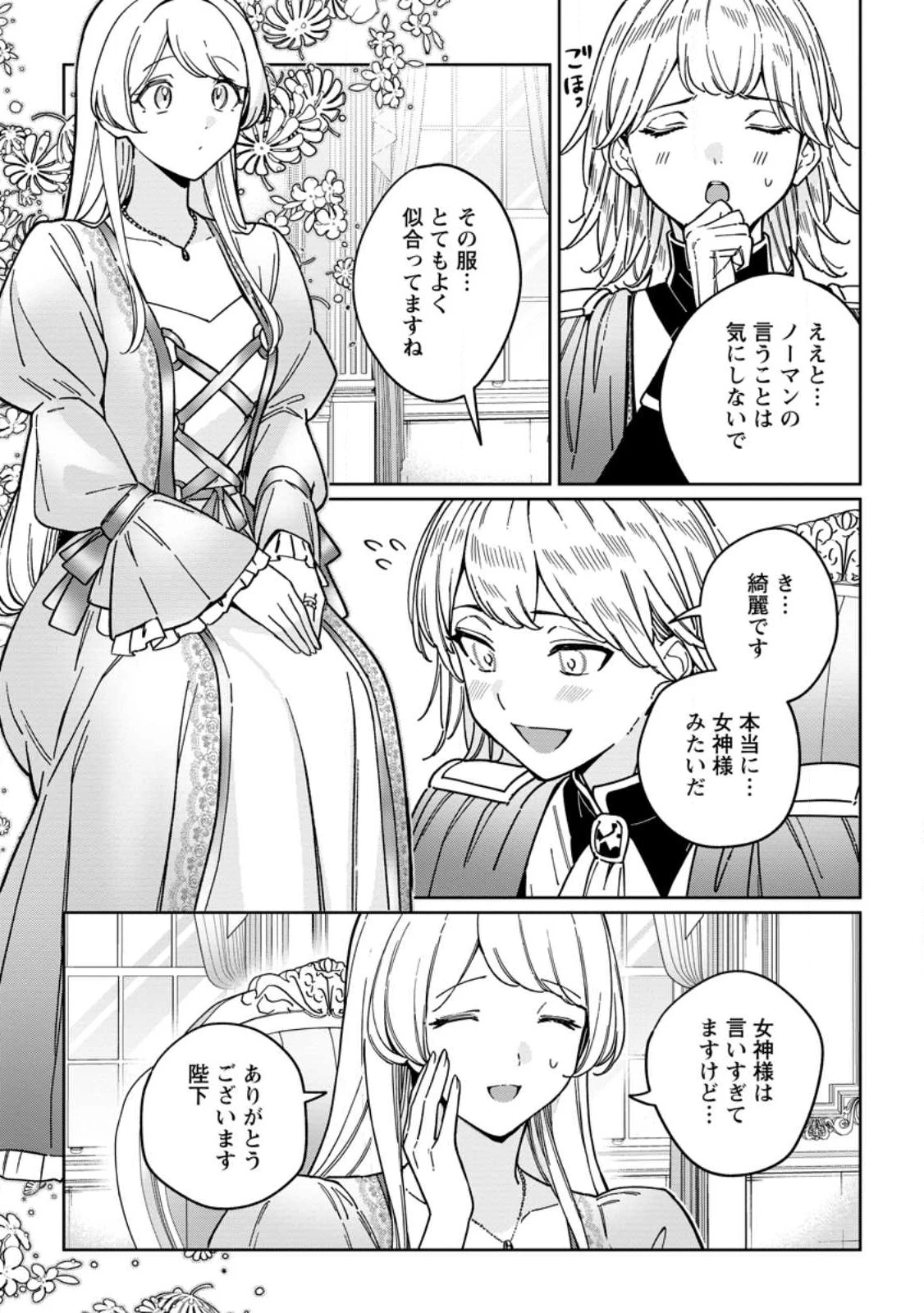 義妹に婚約者を奪われた落ちこぼれ令嬢は、天才魔術師に溺愛される 第32.1話 - 5