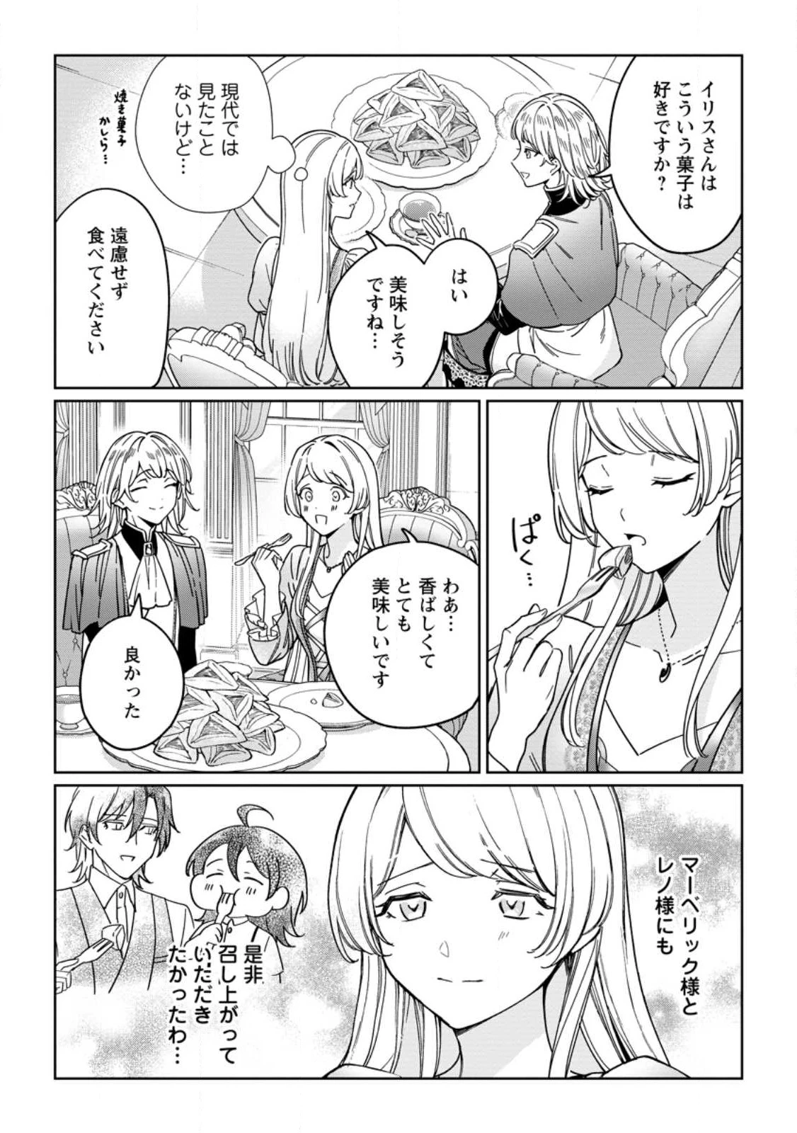 義妹に婚約者を奪われた落ちこぼれ令嬢は、天才魔術師に溺愛される 第32.1話 - 6