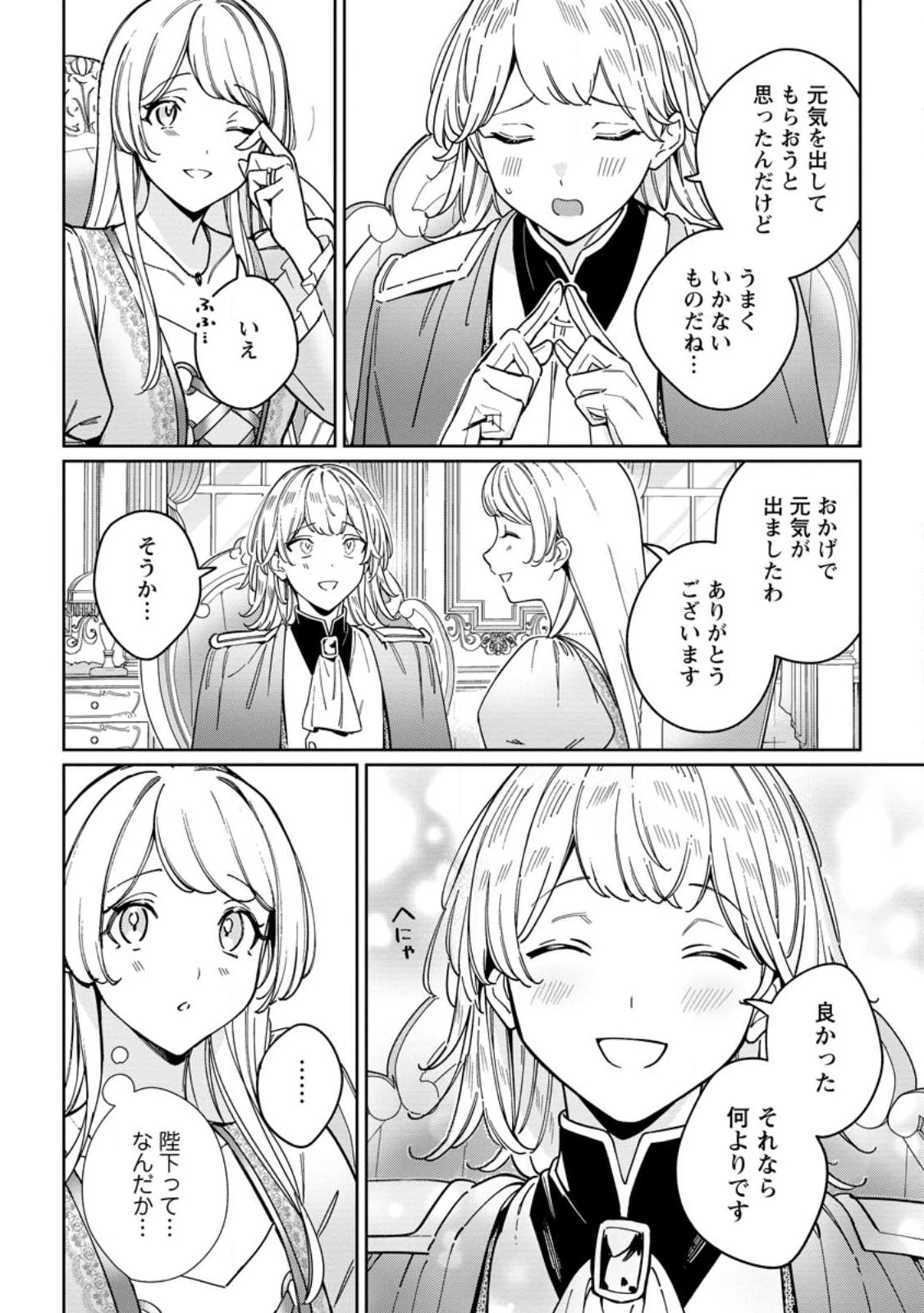 義妹に婚約者を奪われた落ちこぼれ令嬢は、天才魔術師に溺愛される 第32.1話 - 8