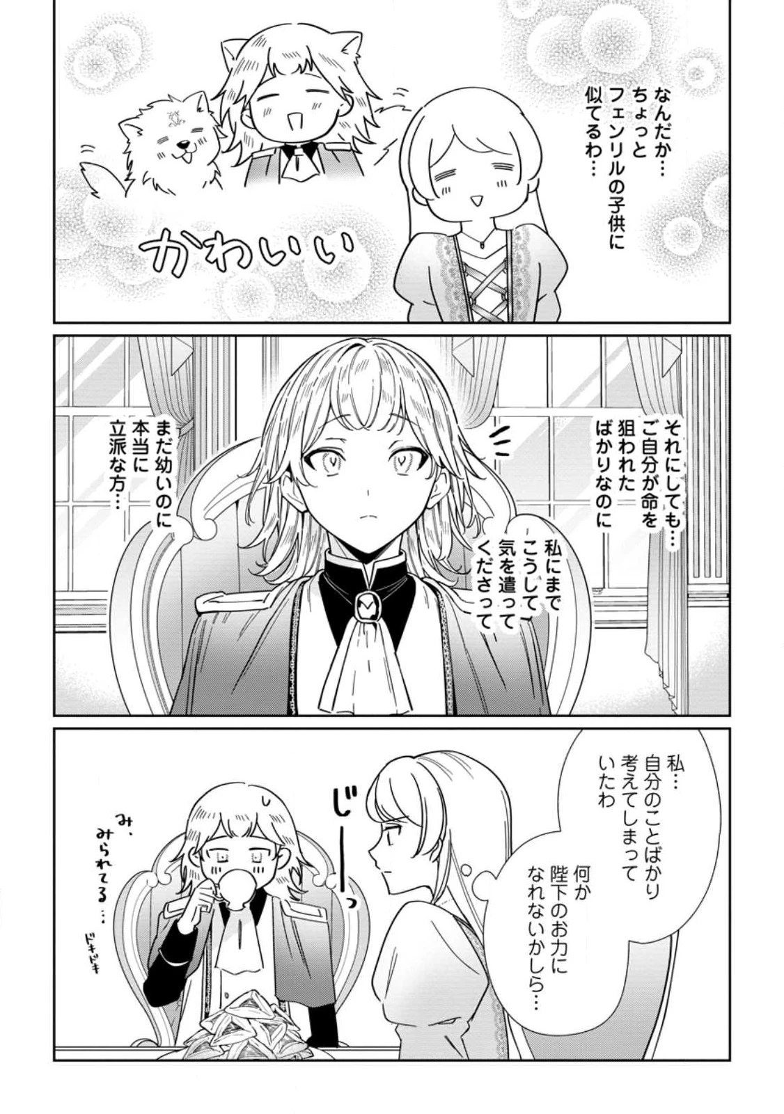 義妹に婚約者を奪われた落ちこぼれ令嬢は、天才魔術師に溺愛される 第32.1話 - 9