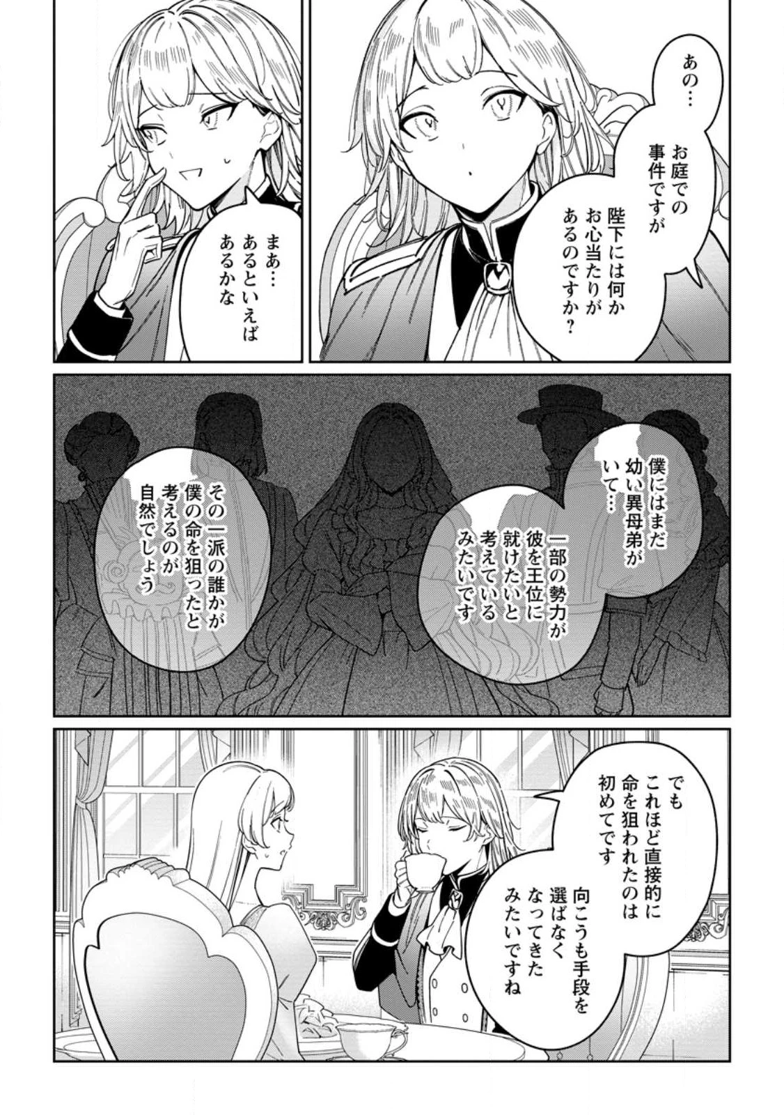 義妹に婚約者を奪われた落ちこぼれ令嬢は、天才魔術師に溺愛される 第32.1話 - 10