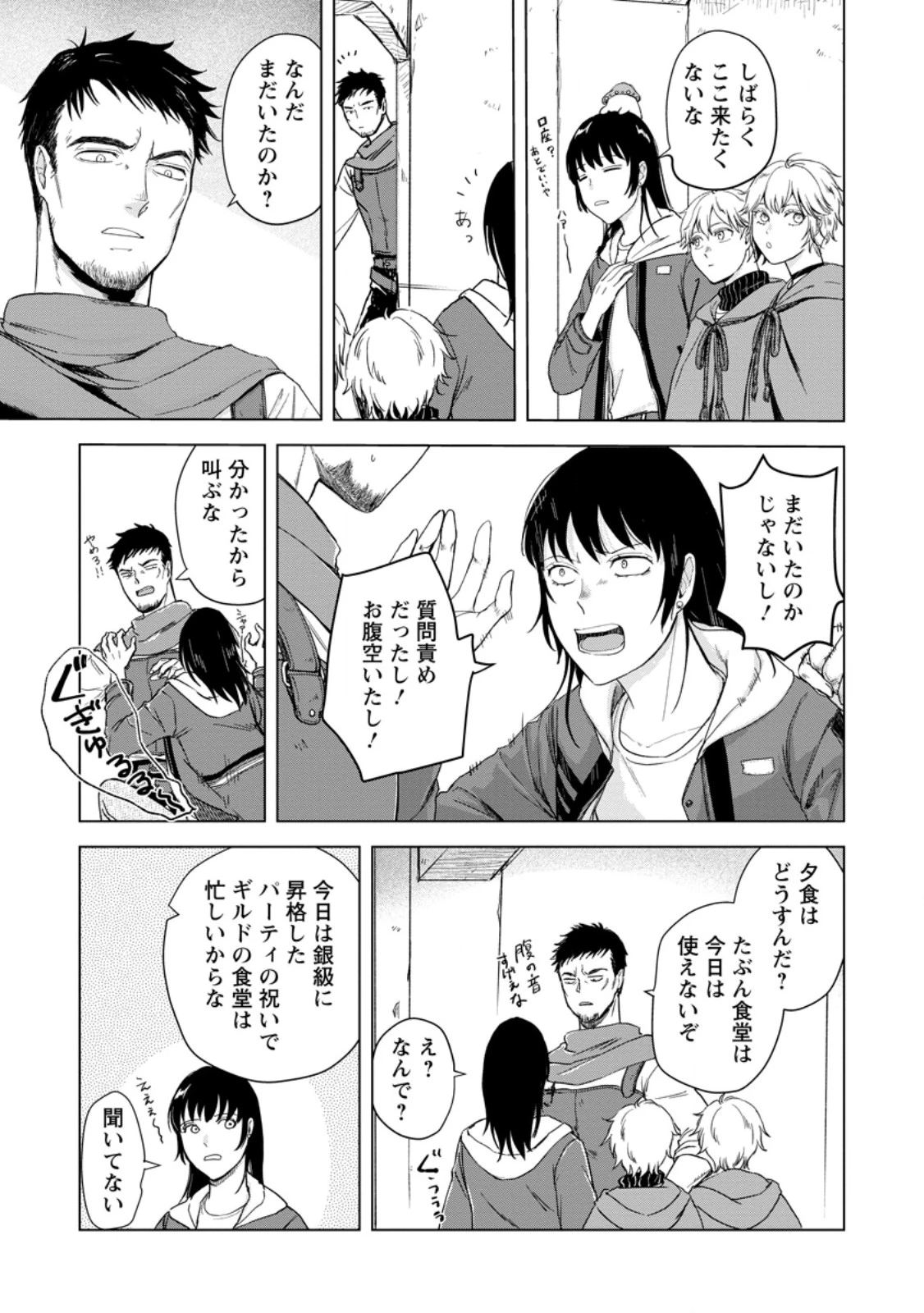 一人キャンプしたら異世界に転移した話 第19.2話 - 3