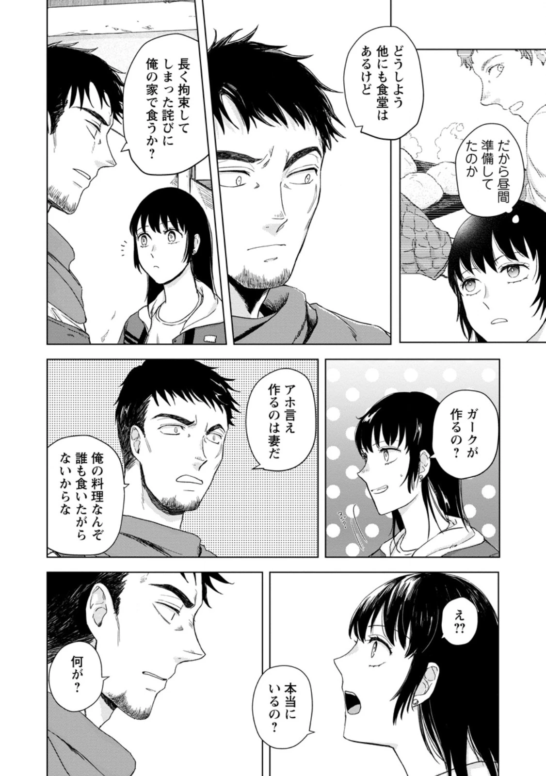 一人キャンプしたら異世界に転移した話 第19.2話 - 4