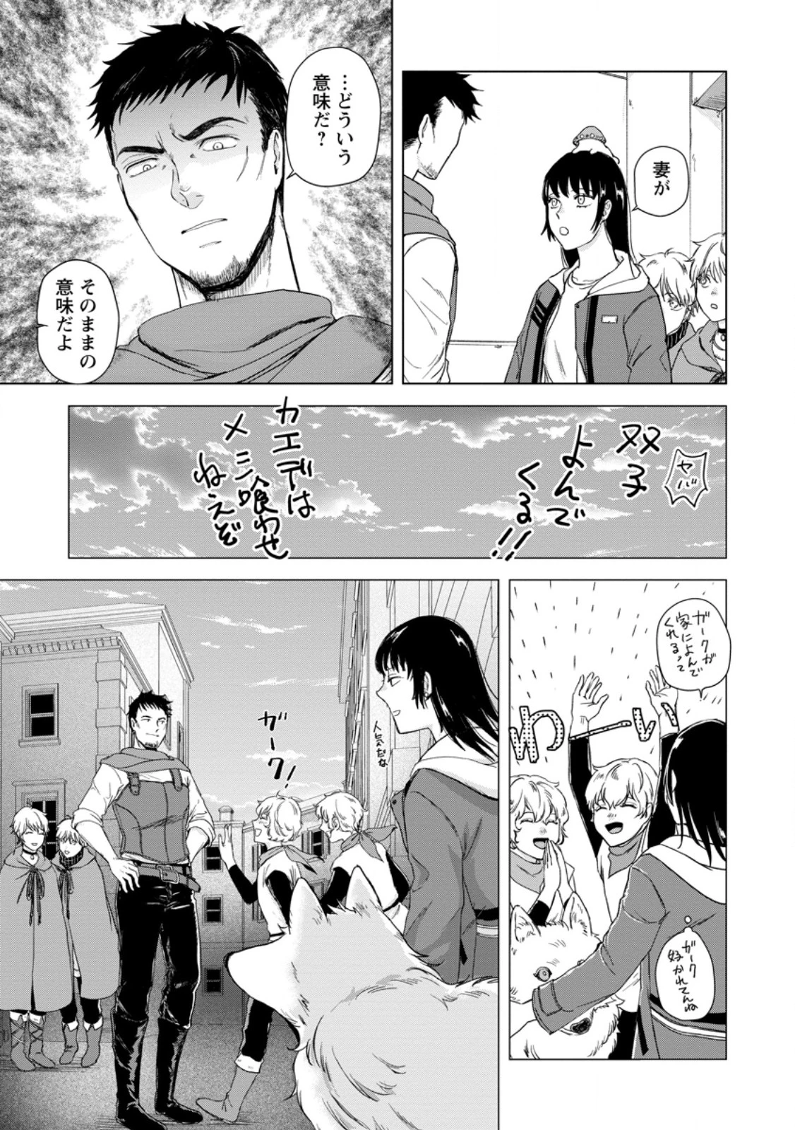 一人キャンプしたら異世界に転移した話 第19.2話 - 5