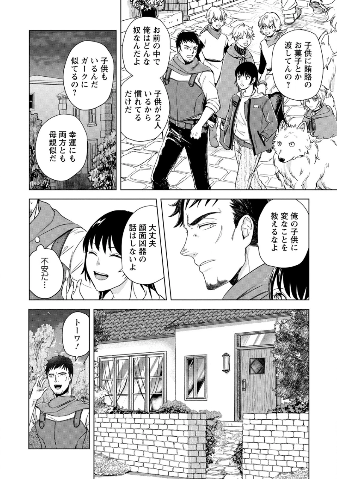 一人キャンプしたら異世界に転移した話 第19.2話 - 6