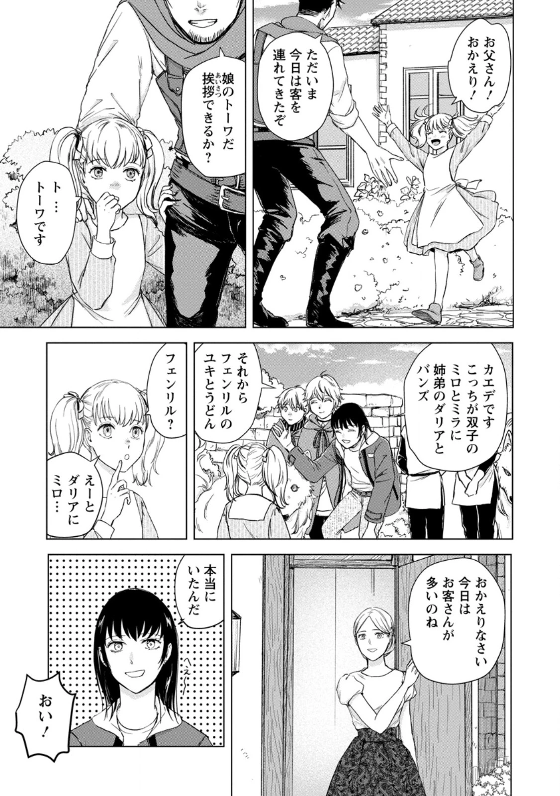 一人キャンプしたら異世界に転移した話 第19.2話 - 7