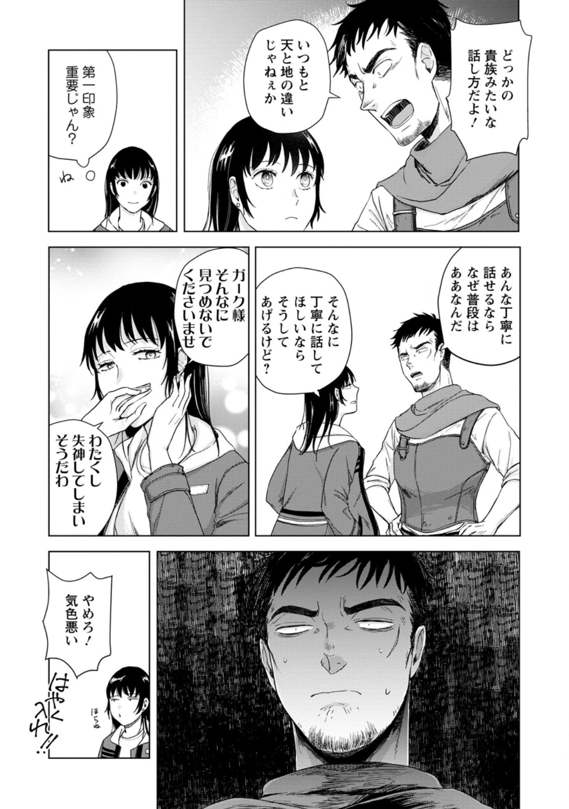 一人キャンプしたら異世界に転移した話 第19.2話 - 9