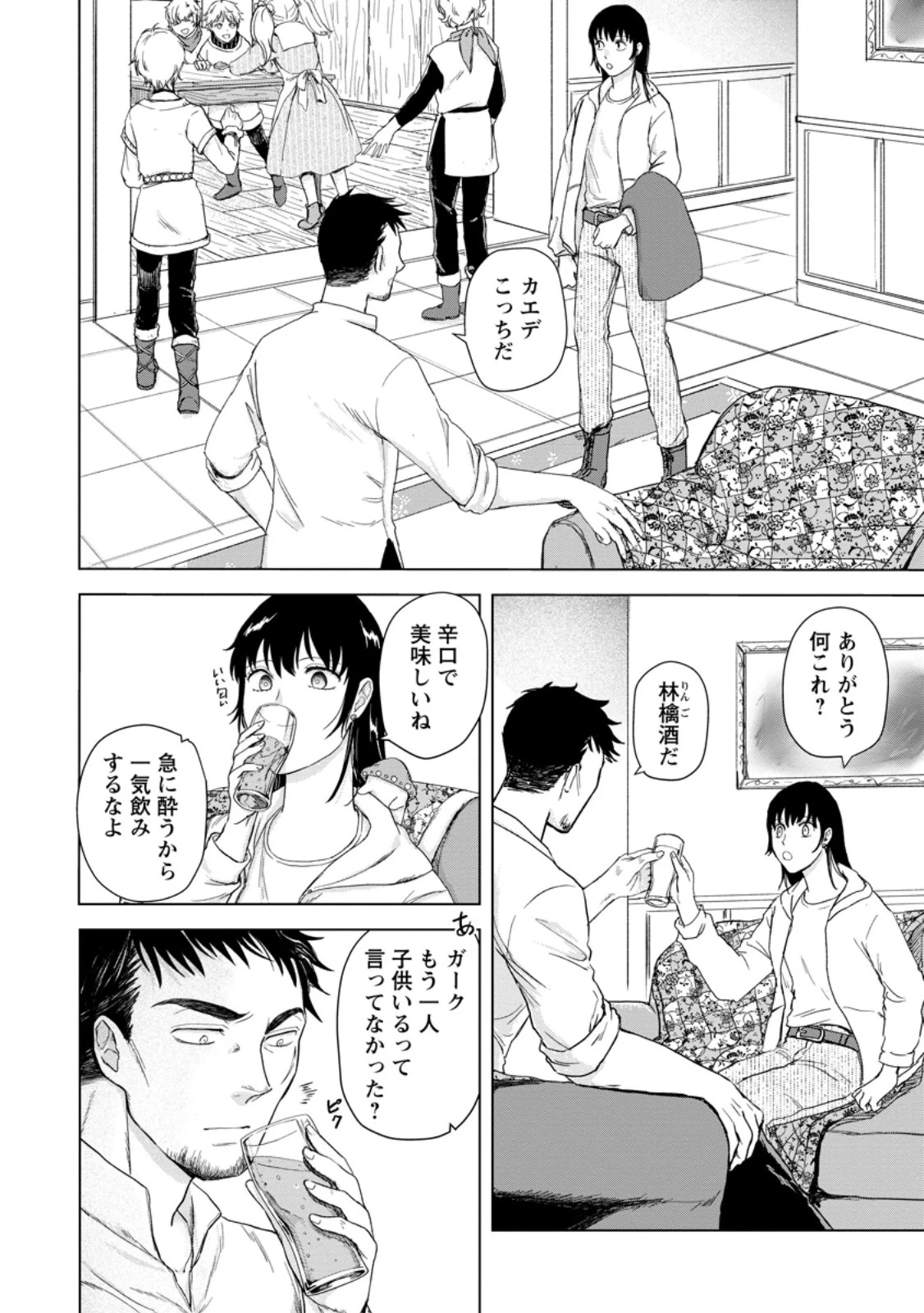 一人キャンプしたら異世界に転移した話 第19.2話 - 10