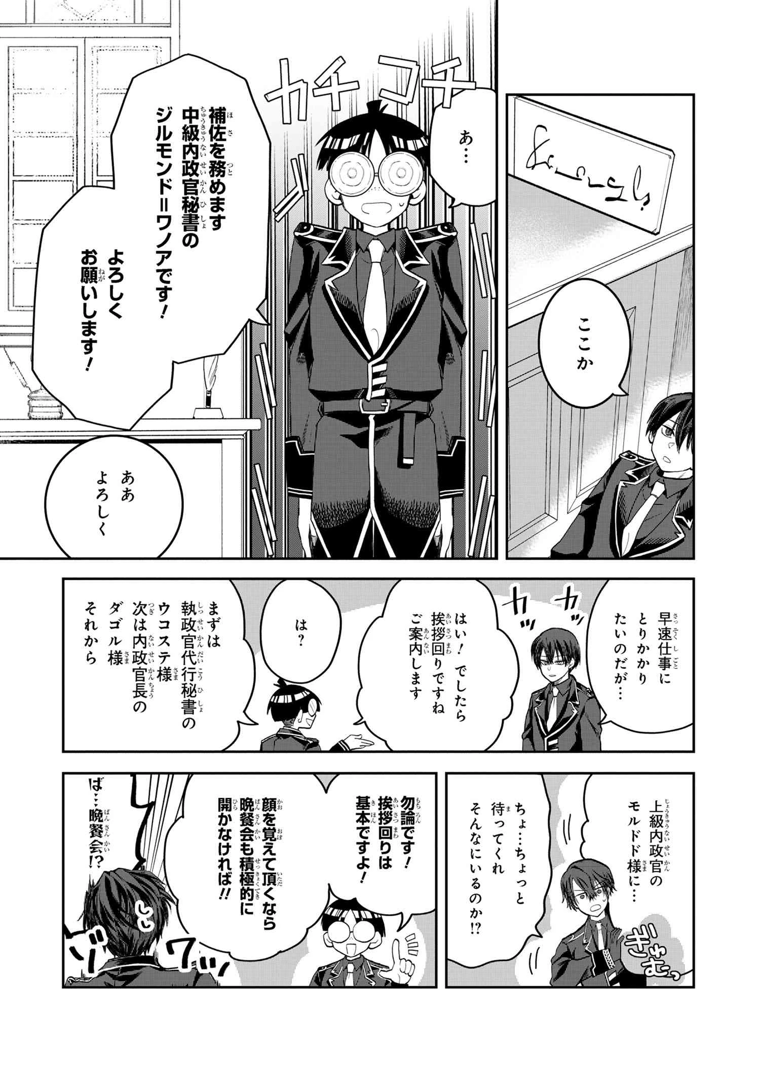 平民出身の帝国将官、無能な貴族上官を蹂躙して成り上がる 第16.3話 - 1