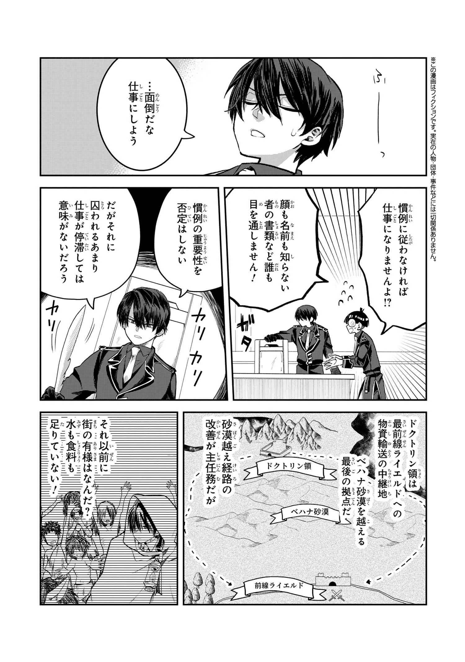 平民出身の帝国将官、無能な貴族上官を蹂躙して成り上がる 第16.3話 - 2