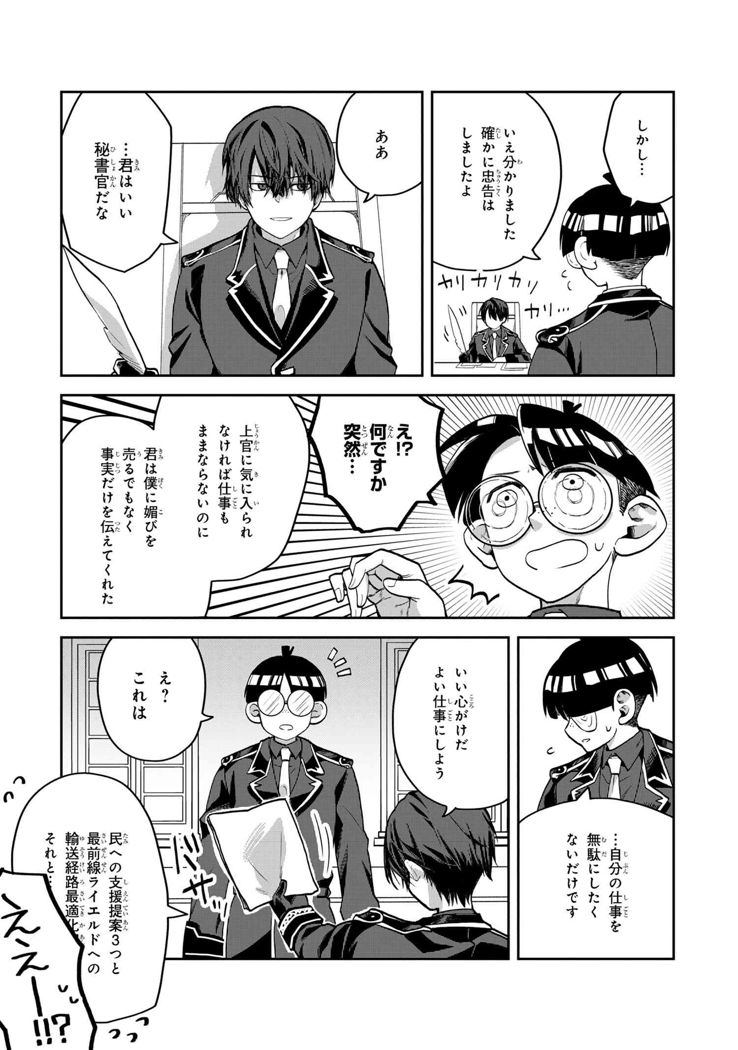 平民出身の帝国将官、無能な貴族上官を蹂躙して成り上がる 第16.3話 - 3