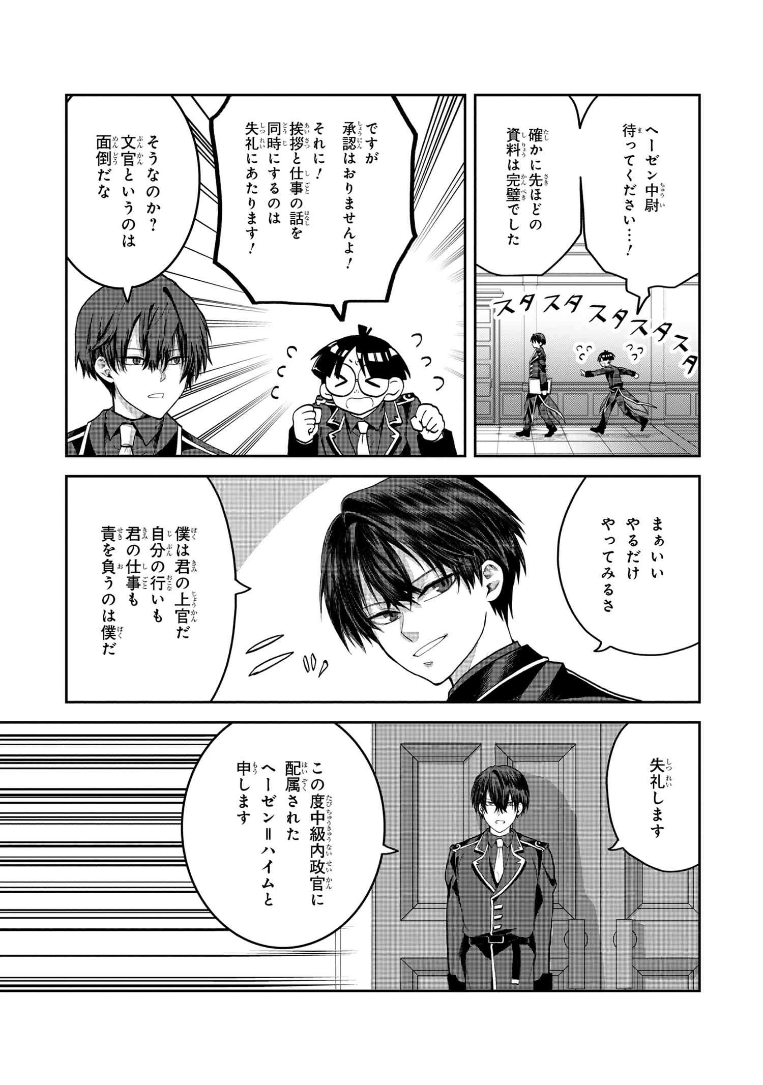 平民出身の帝国将官、無能な貴族上官を蹂躙して成り上がる 第16.3話 - 4