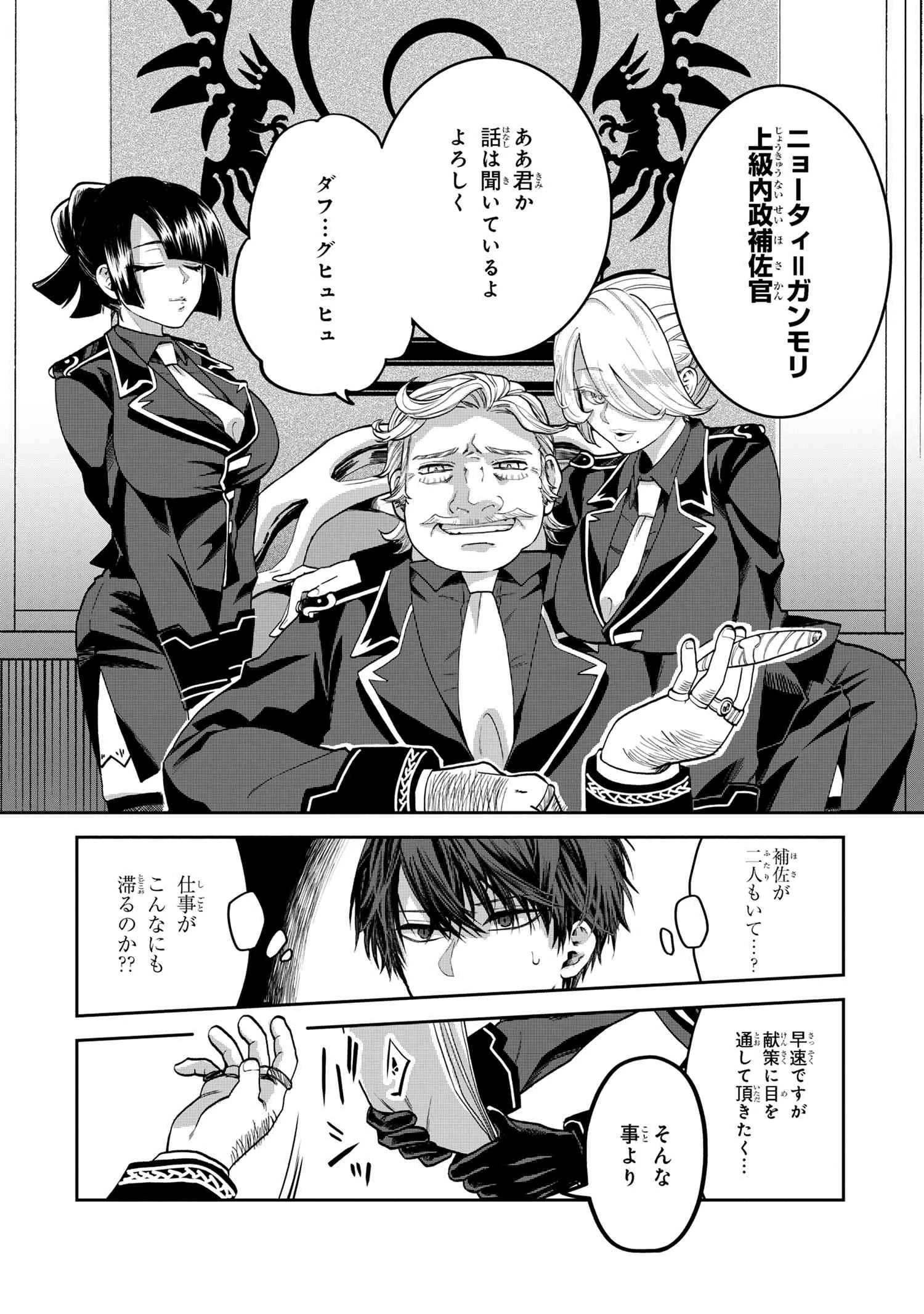 平民出身の帝国将官、無能な貴族上官を蹂躙して成り上がる 第16.3話 - 5