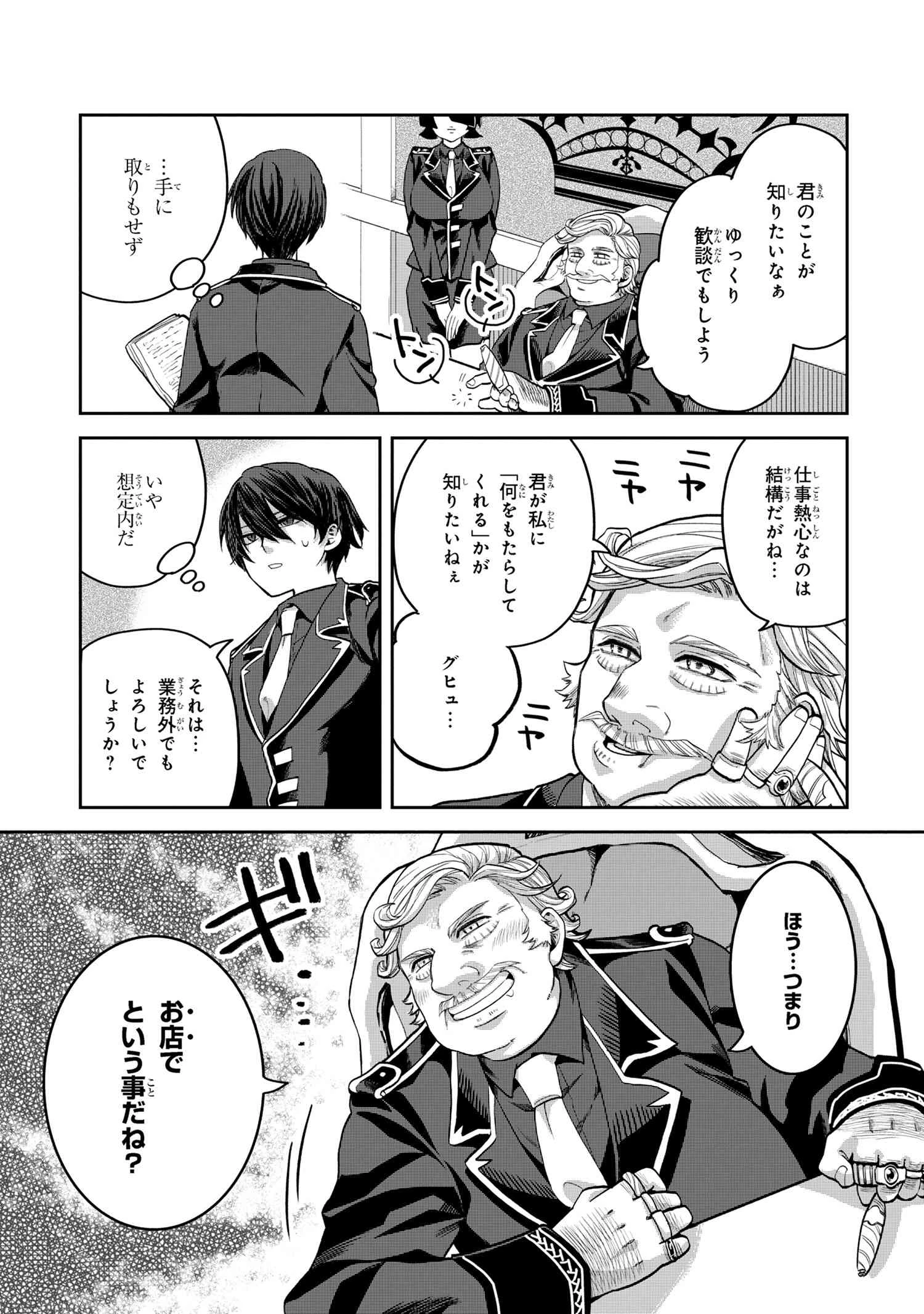 平民出身の帝国将官、無能な貴族上官を蹂躙して成り上がる 第16.3話 - 6