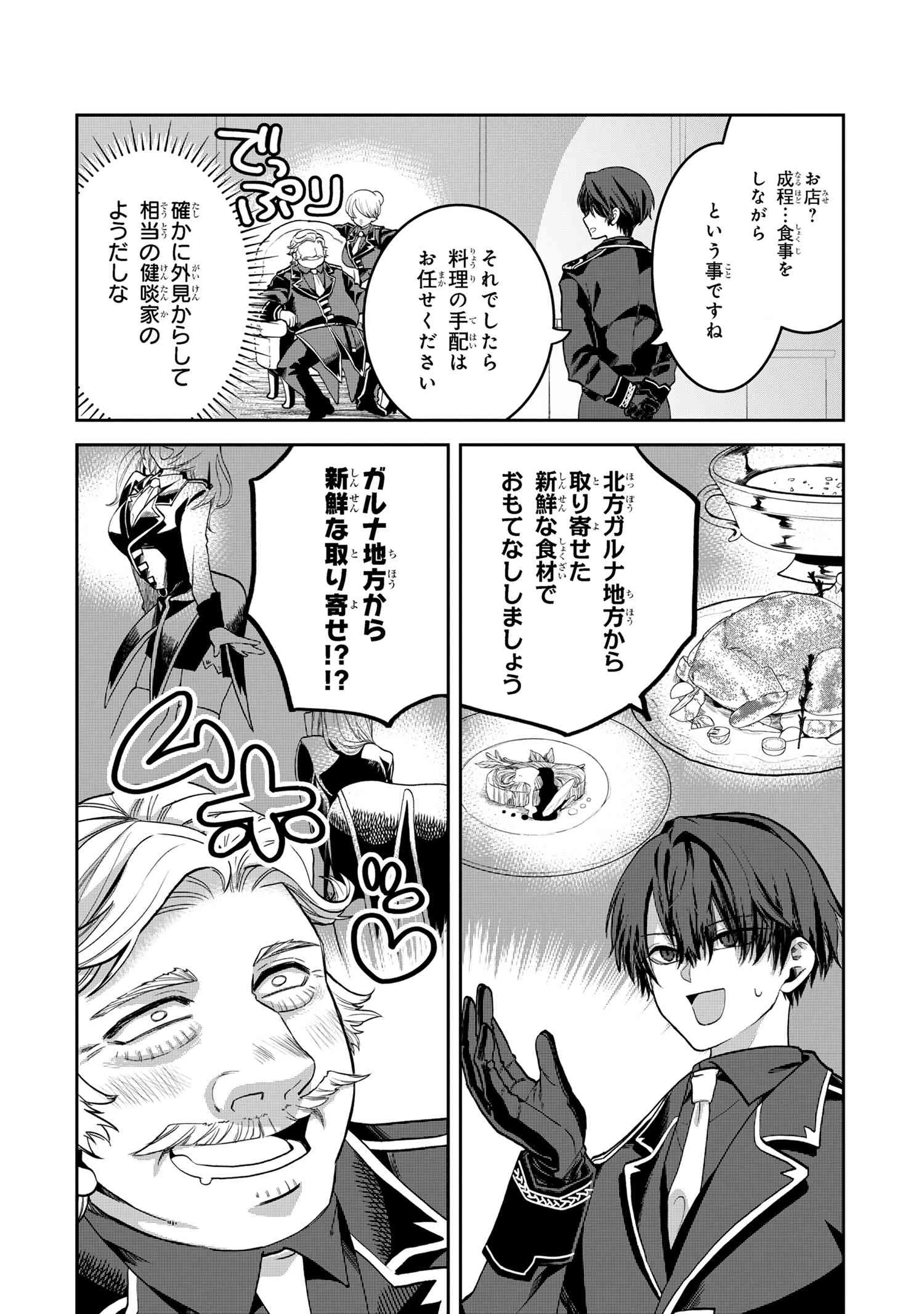 平民出身の帝国将官、無能な貴族上官を蹂躙して成り上がる 第16.3話 - 7