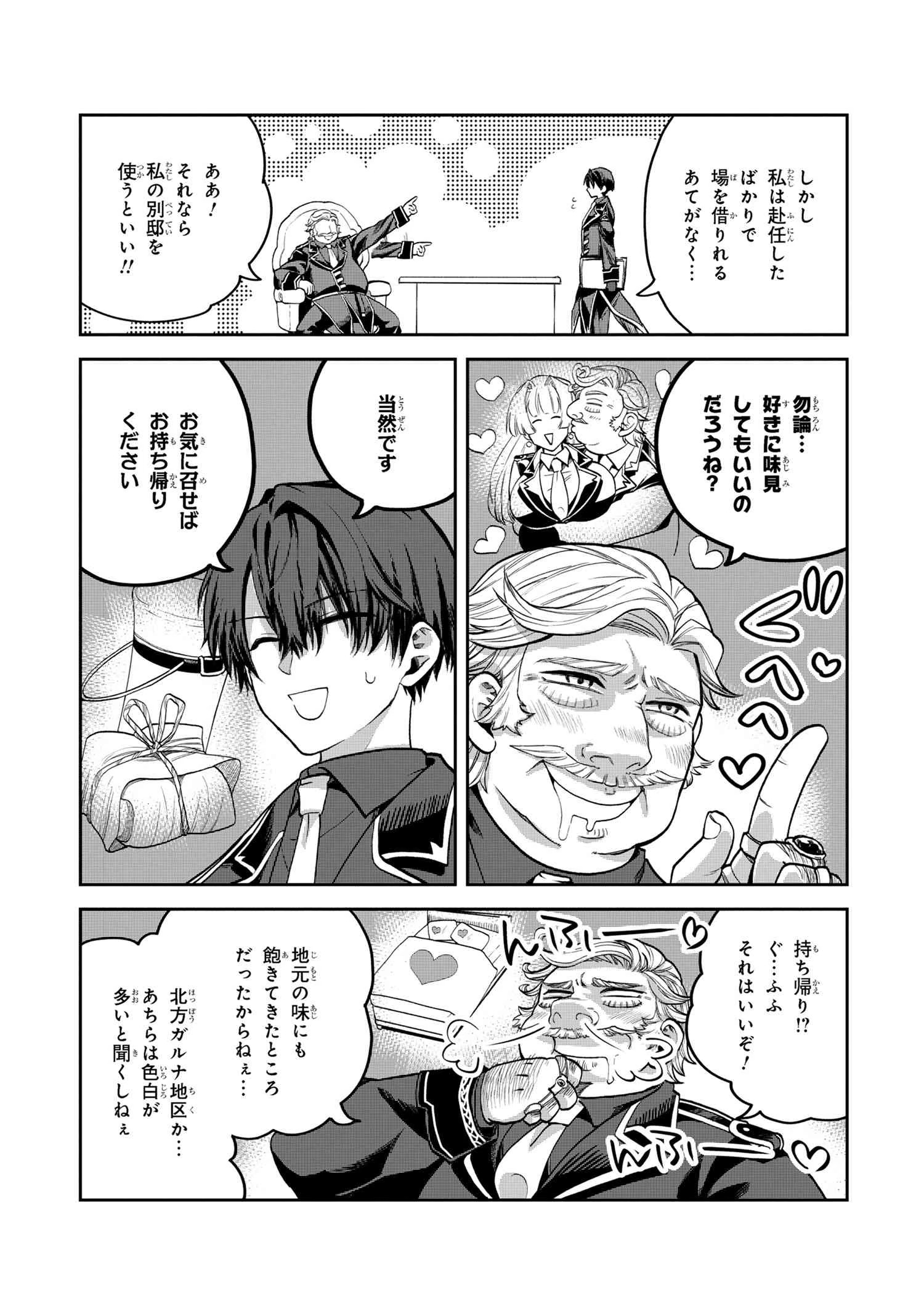 平民出身の帝国将官、無能な貴族上官を蹂躙して成り上がる 第16.3話 - 8