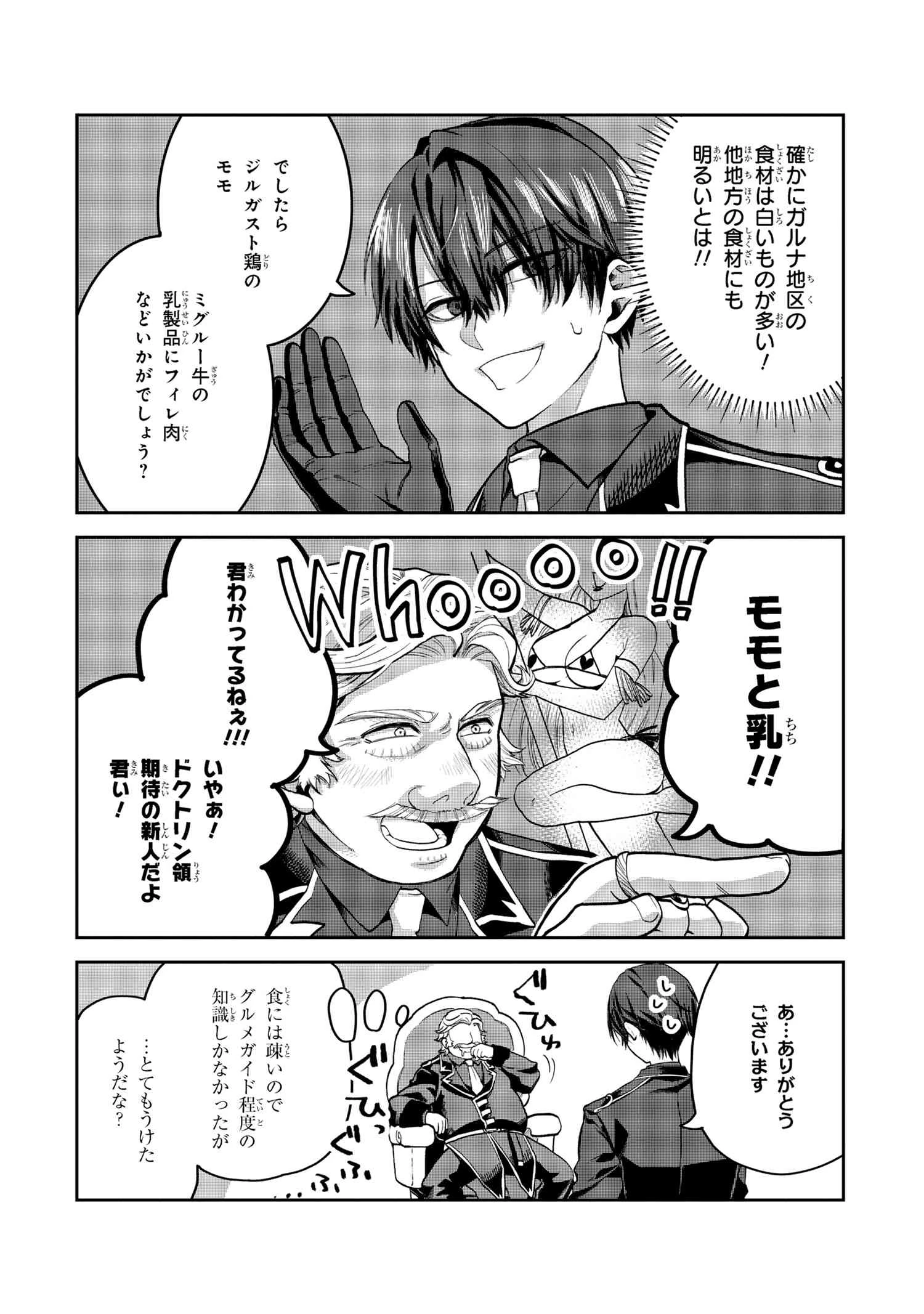 平民出身の帝国将官、無能な貴族上官を蹂躙して成り上がる 第16.3話 - 9