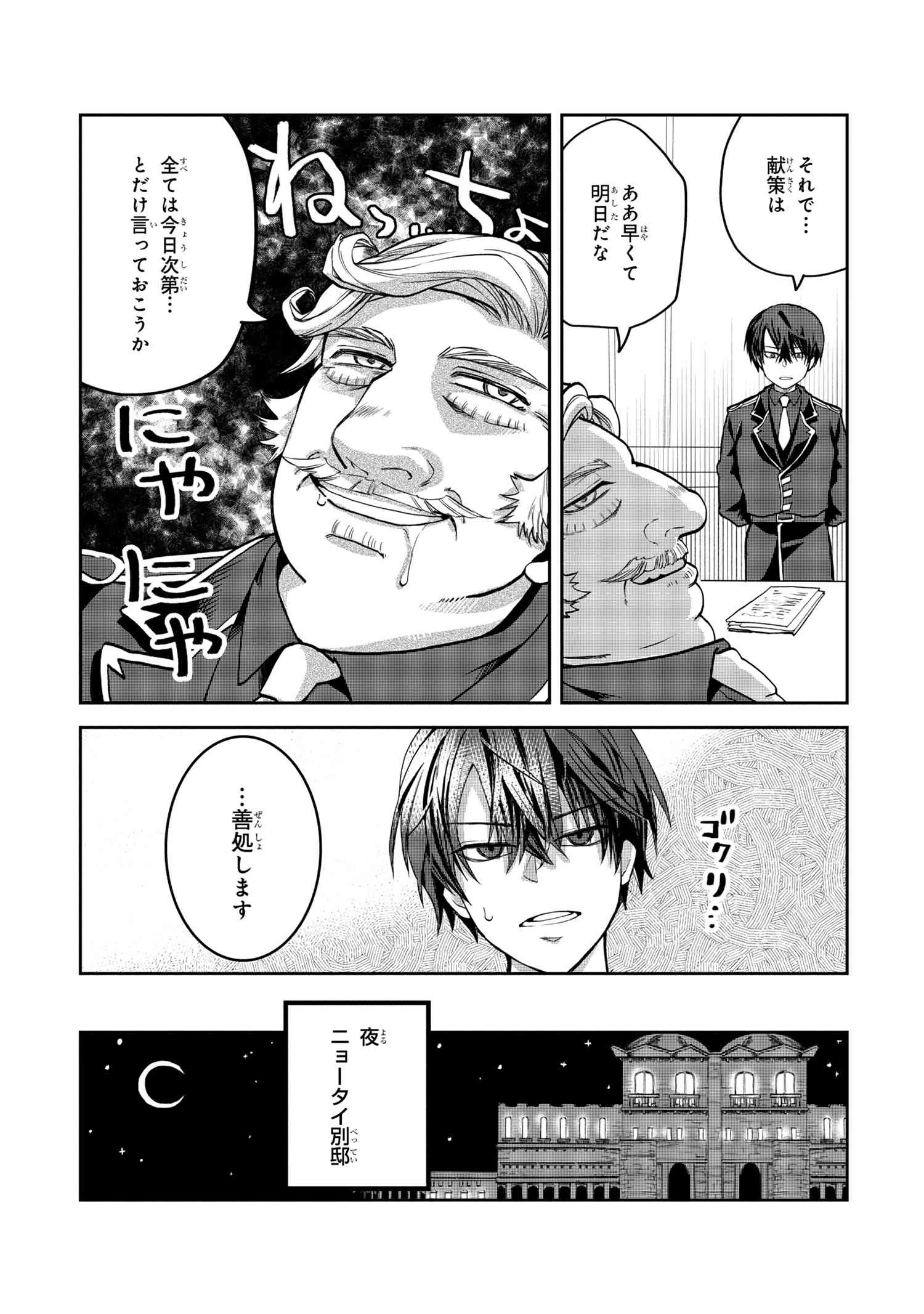 平民出身の帝国将官、無能な貴族上官を蹂躙して成り上がる 第16.3話 - 10