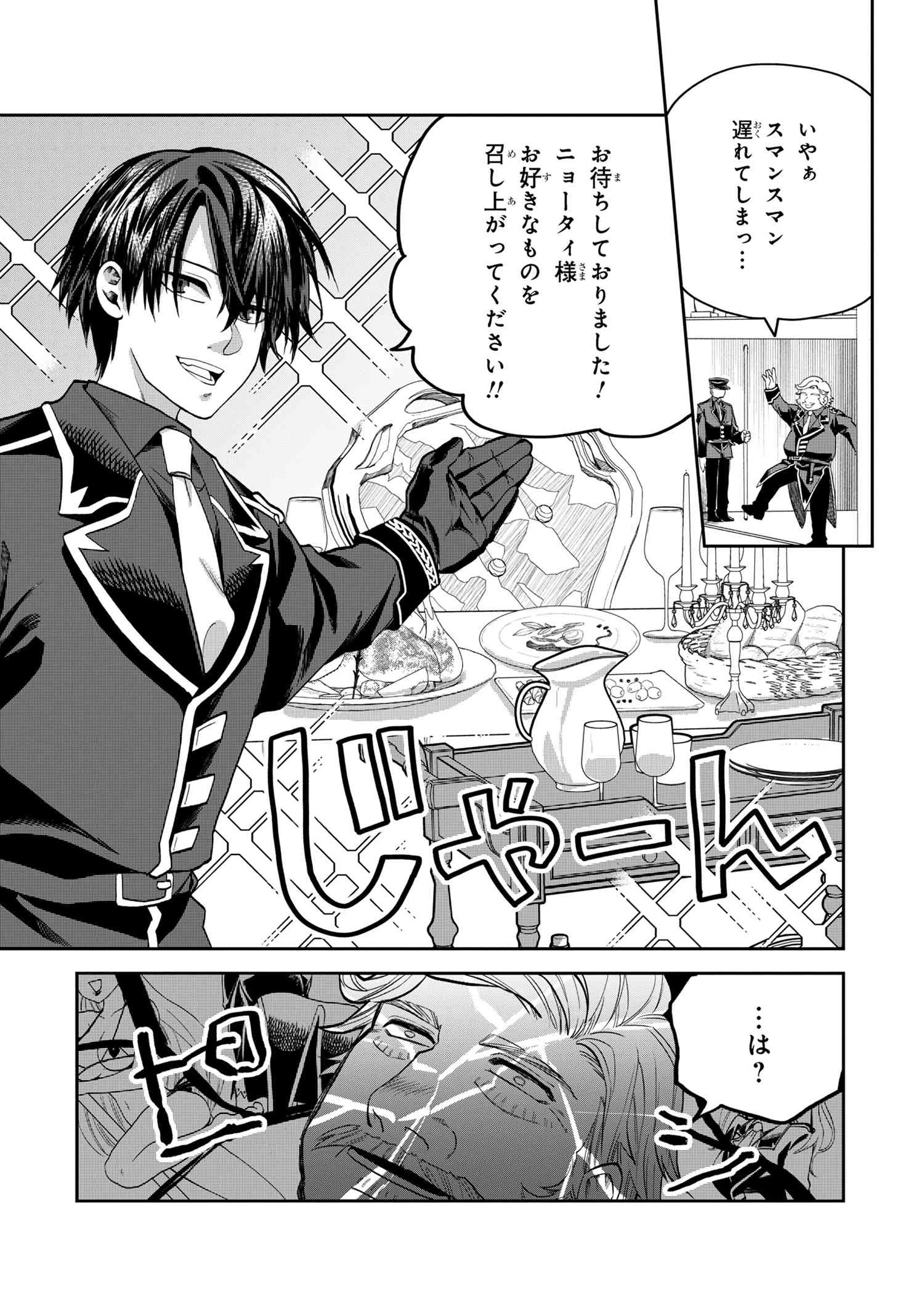 平民出身の帝国将官、無能な貴族上官を蹂躙して成り上がる 第16.3話 - 11