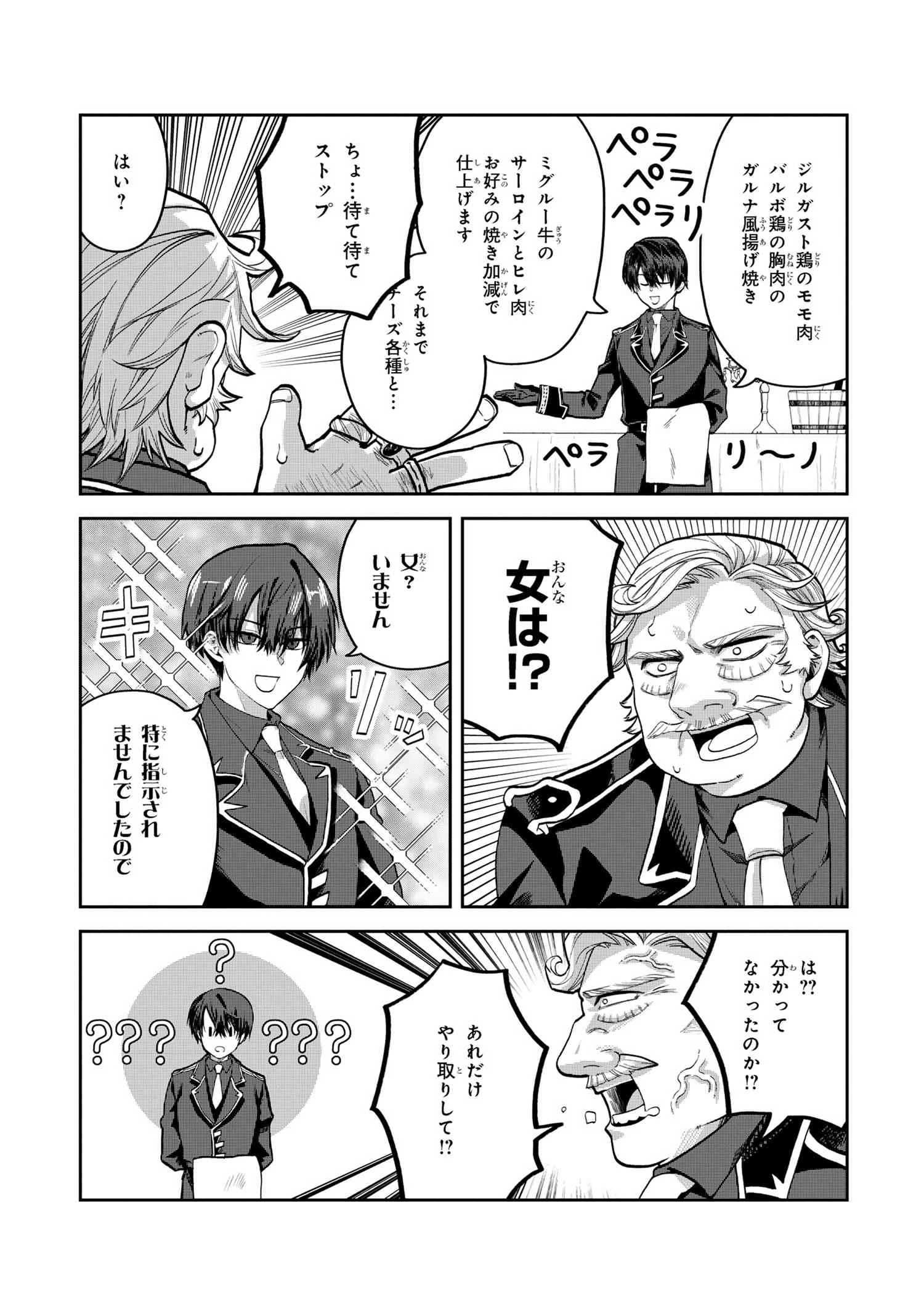 平民出身の帝国将官、無能な貴族上官を蹂躙して成り上がる 第16.3話 - 12