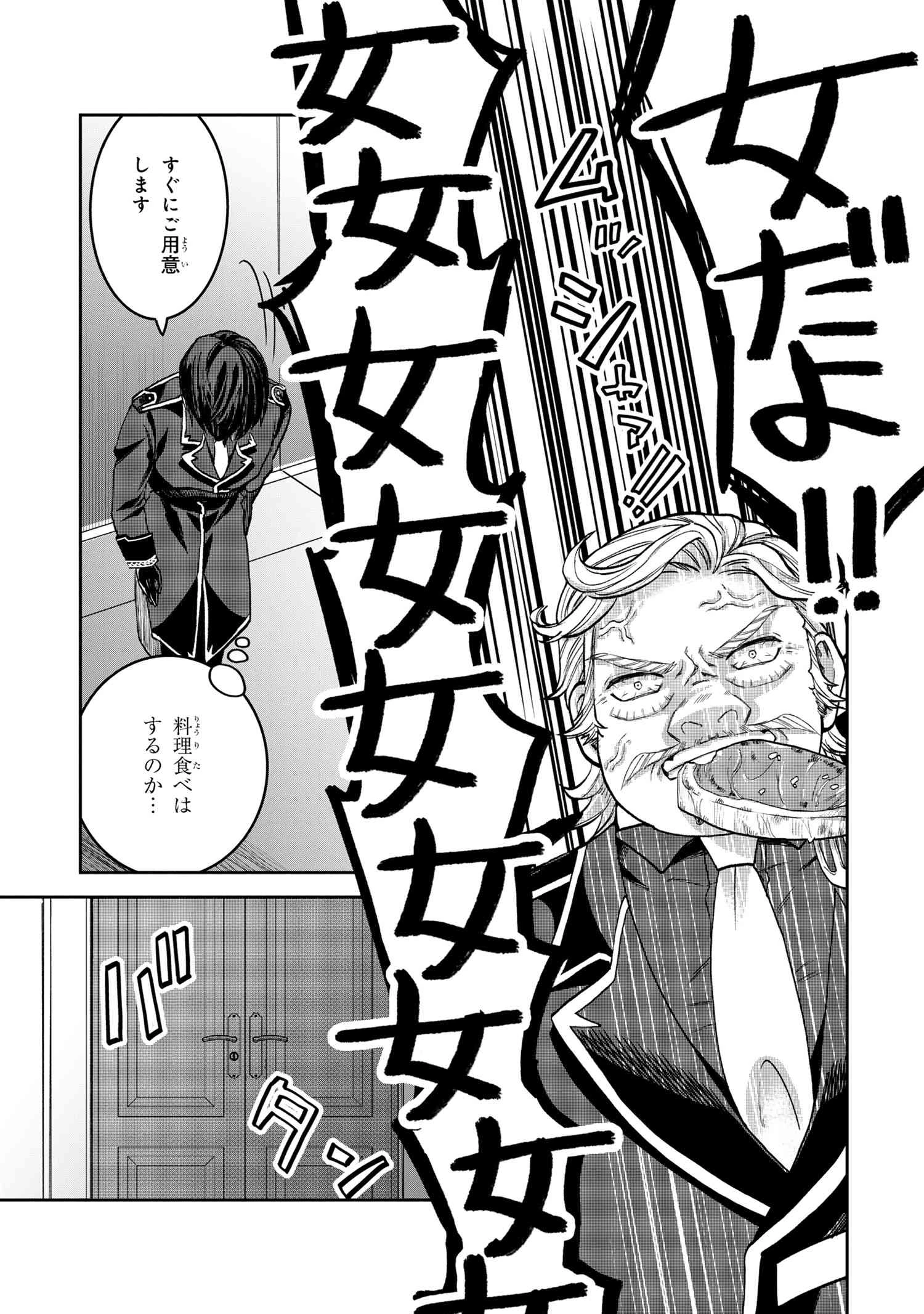 平民出身の帝国将官、無能な貴族上官を蹂躙して成り上がる 第16.3話 - 14