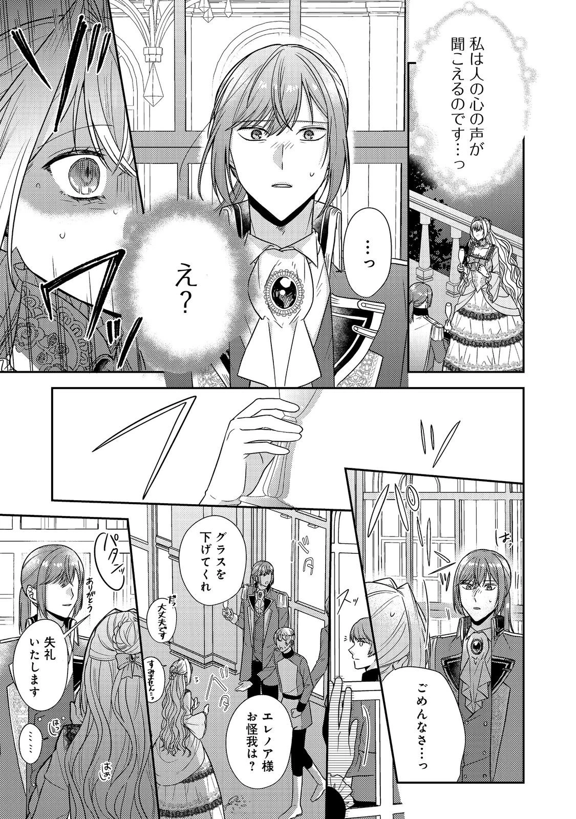 心の声が聞こえる悪役令嬢は、今日も子犬殿下に翻弄される@COMIC 第21話 - 1