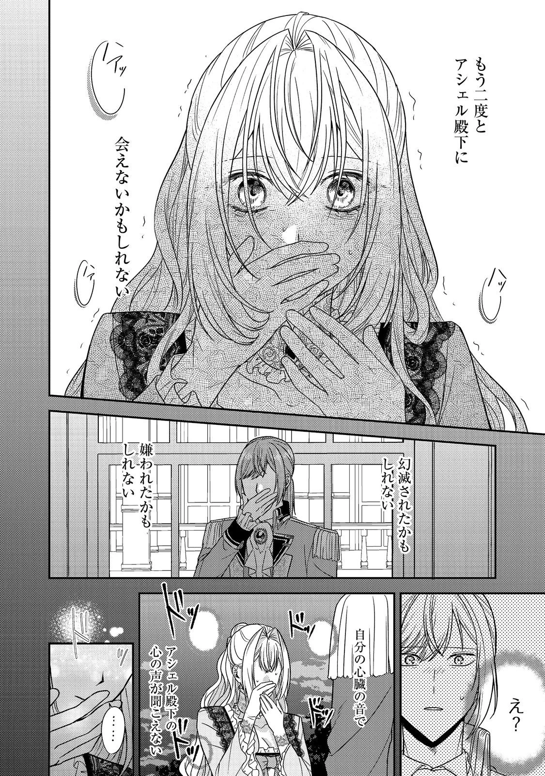 心の声が聞こえる悪役令嬢は、今日も子犬殿下に翻弄される@COMIC 第21話 - 2