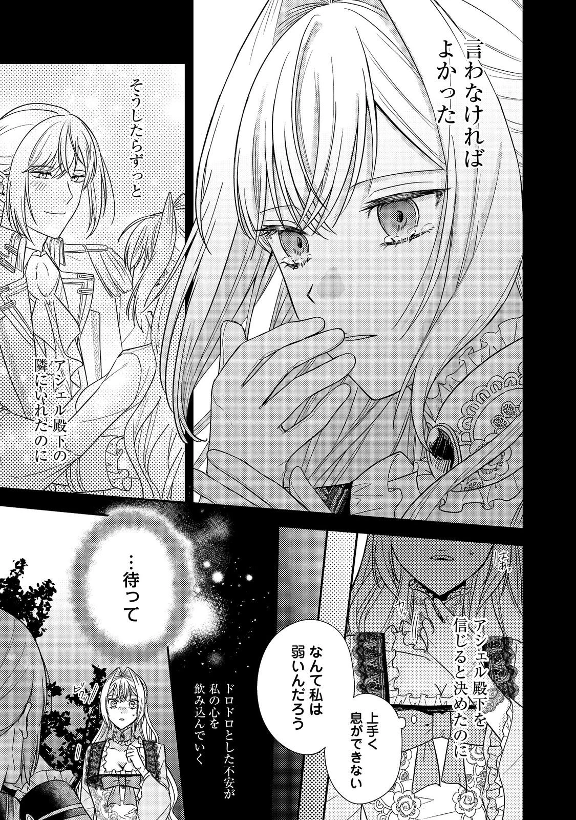 心の声が聞こえる悪役令嬢は、今日も子犬殿下に翻弄される@COMIC 第21話 - 3