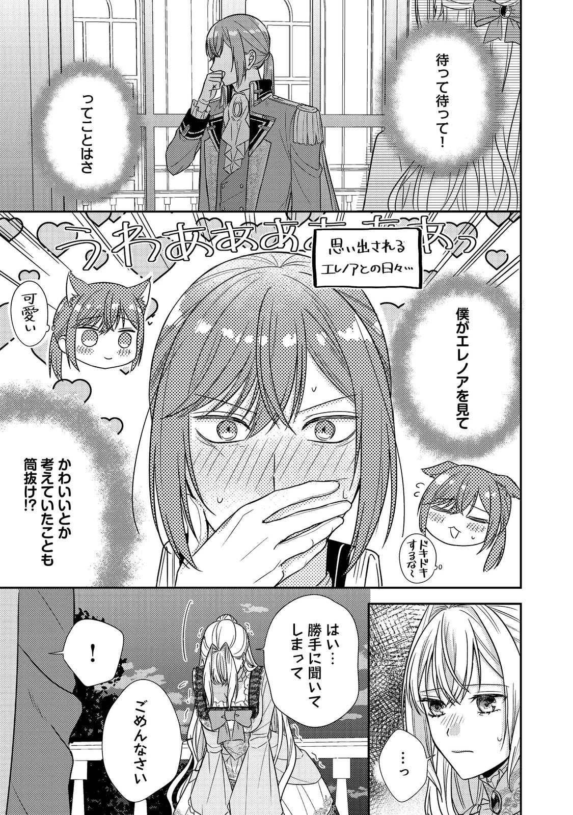 心の声が聞こえる悪役令嬢は、今日も子犬殿下に翻弄される@COMIC 第21話 - 5
