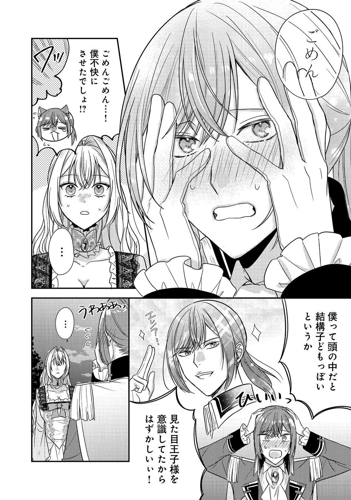 心の声が聞こえる悪役令嬢は、今日も子犬殿下に翻弄される@COMIC 第21話 - 6