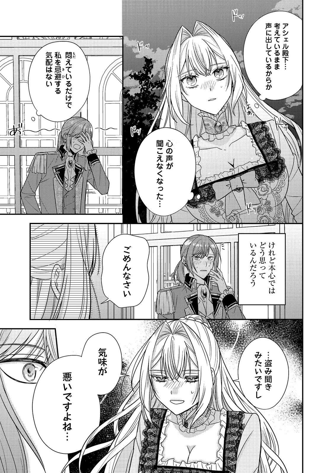 心の声が聞こえる悪役令嬢は、今日も子犬殿下に翻弄される@COMIC 第21話 - 7