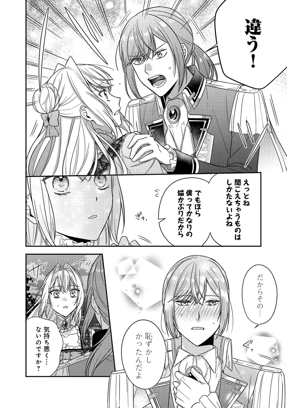 心の声が聞こえる悪役令嬢は、今日も子犬殿下に翻弄される@COMIC 第21話 - 8