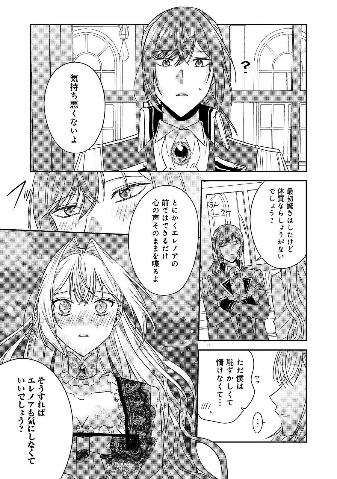 心の声が聞こえる悪役令嬢は、今日も子犬殿下に翻弄される@COMIC 第21話 - 9