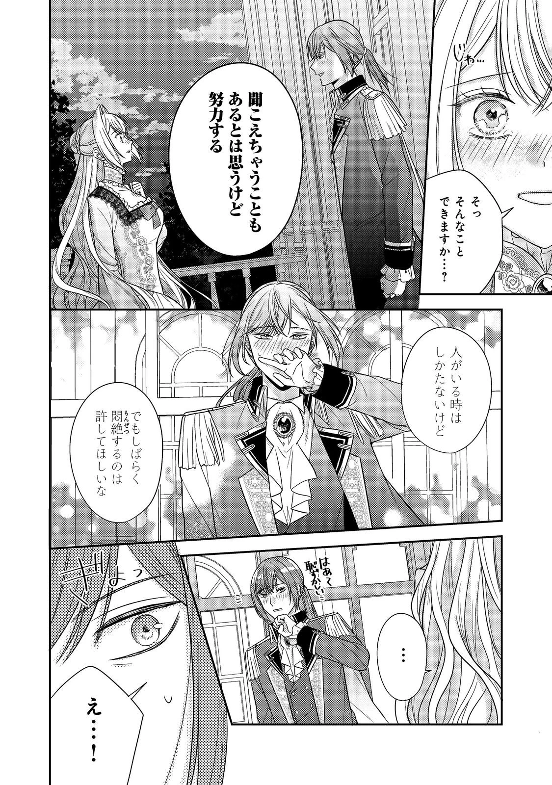 心の声が聞こえる悪役令嬢は、今日も子犬殿下に翻弄される@COMIC 第21話 - 10