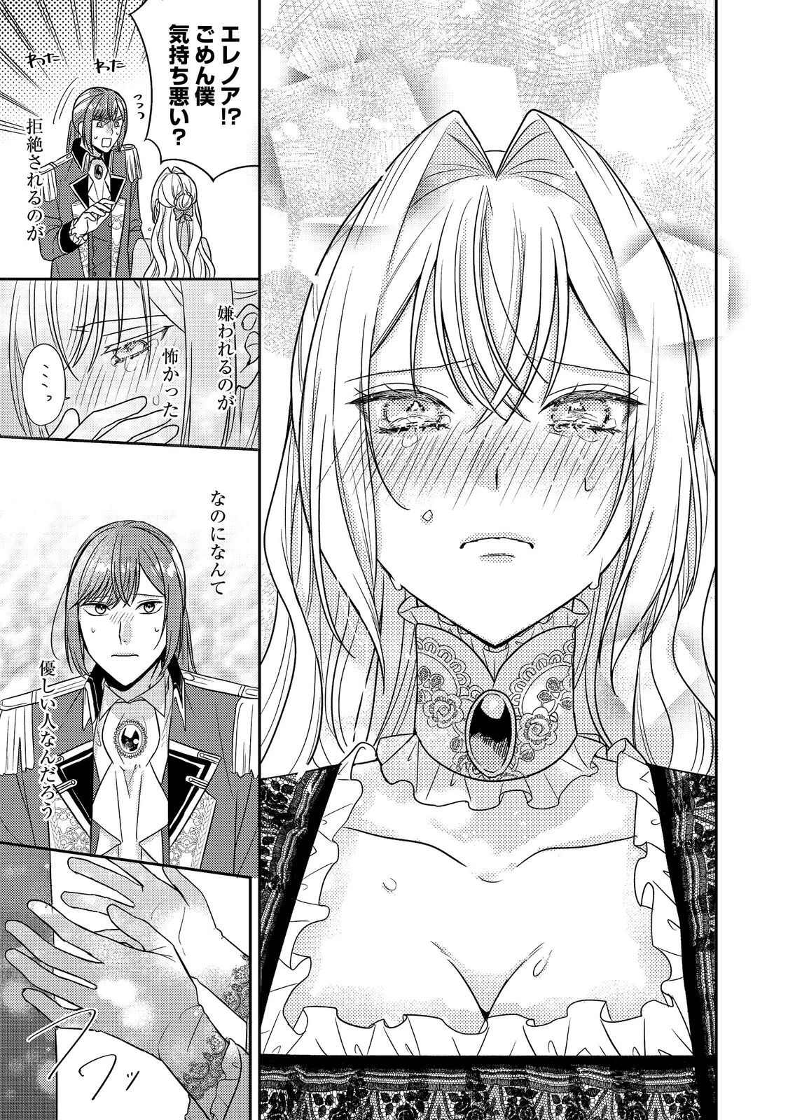 心の声が聞こえる悪役令嬢は、今日も子犬殿下に翻弄される@COMIC 第21話 - 11