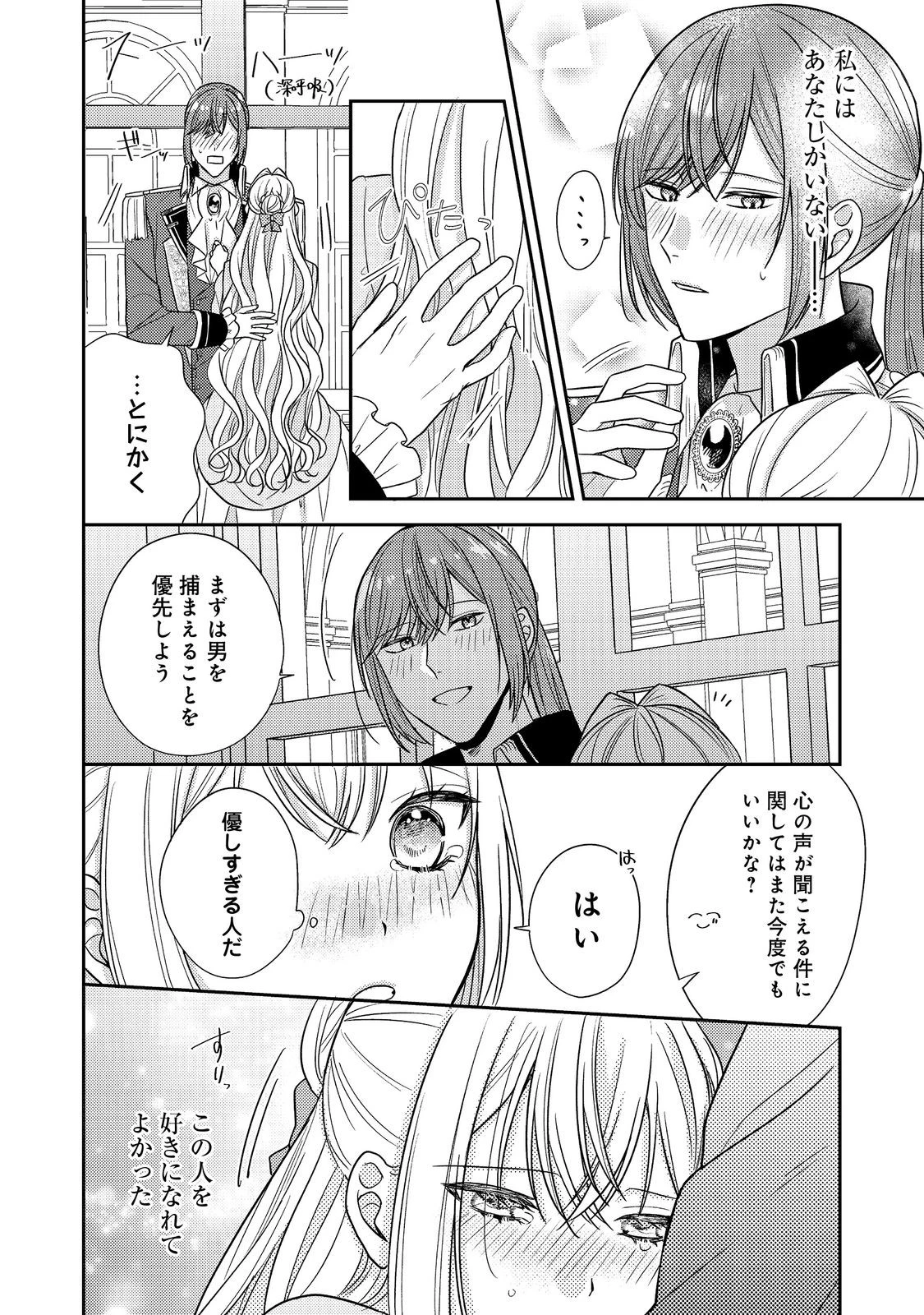 心の声が聞こえる悪役令嬢は、今日も子犬殿下に翻弄される@COMIC 第21話 - 14