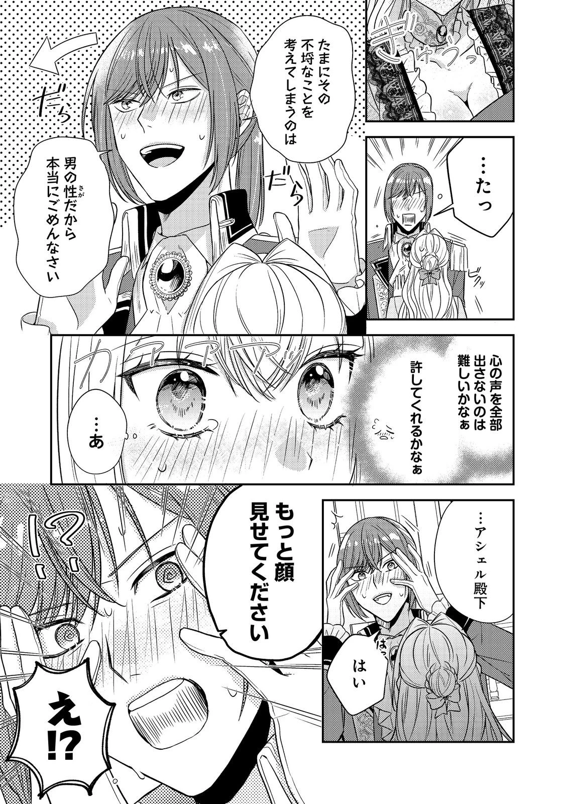 心の声が聞こえる悪役令嬢は、今日も子犬殿下に翻弄される@COMIC 第21話 - 15