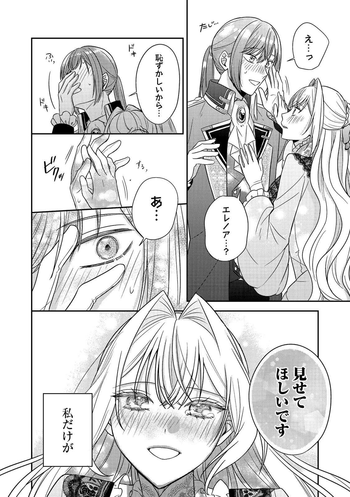 心の声が聞こえる悪役令嬢は、今日も子犬殿下に翻弄される@COMIC 第21話 - 16