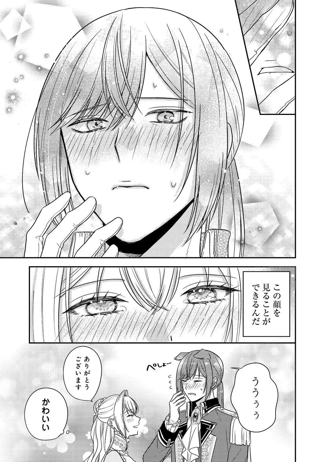 心の声が聞こえる悪役令嬢は、今日も子犬殿下に翻弄される@COMIC 第21話 - 17