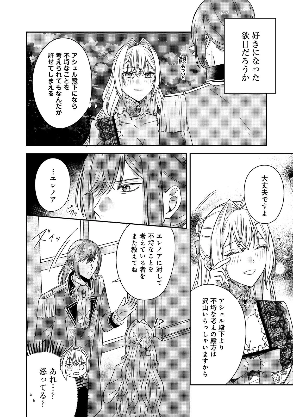 心の声が聞こえる悪役令嬢は、今日も子犬殿下に翻弄される@COMIC 第21話 - 18