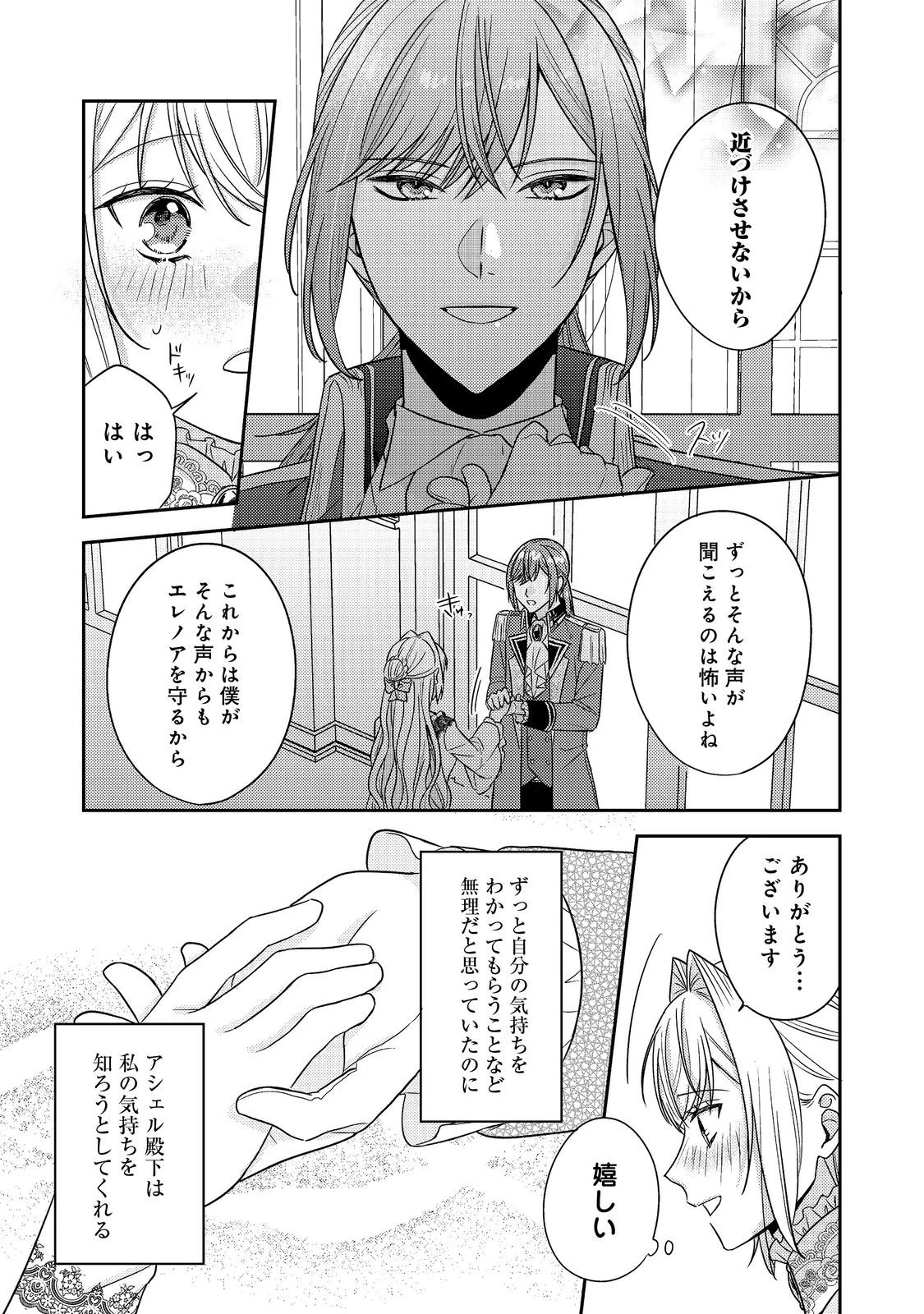 心の声が聞こえる悪役令嬢は、今日も子犬殿下に翻弄される@COMIC 第21話 - 19